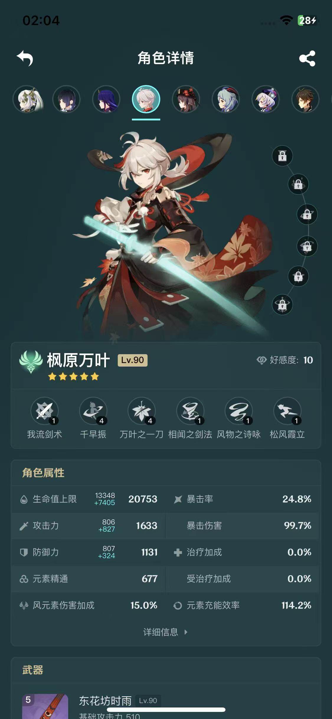 YSEY311733原神账号详情图8