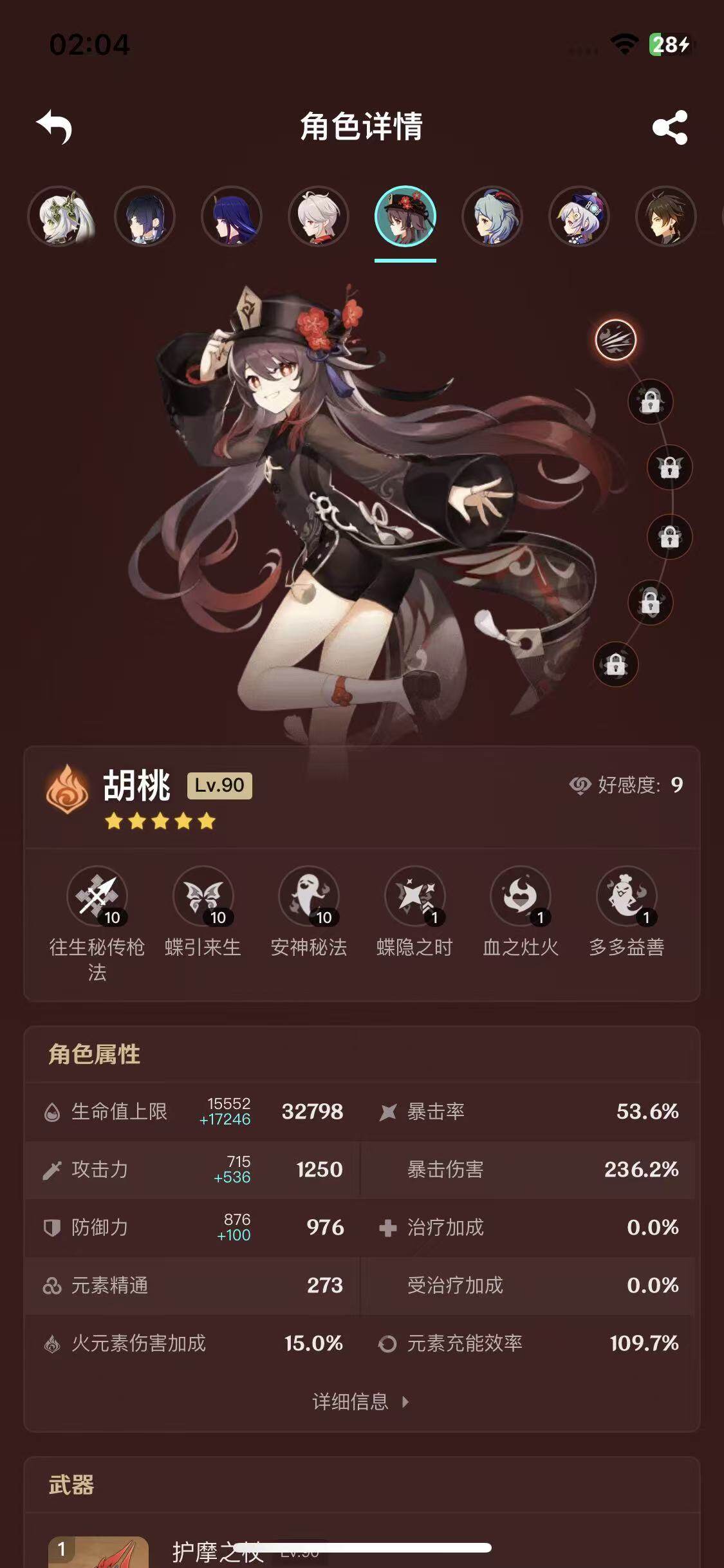 YSEY311733原神账号详情图9