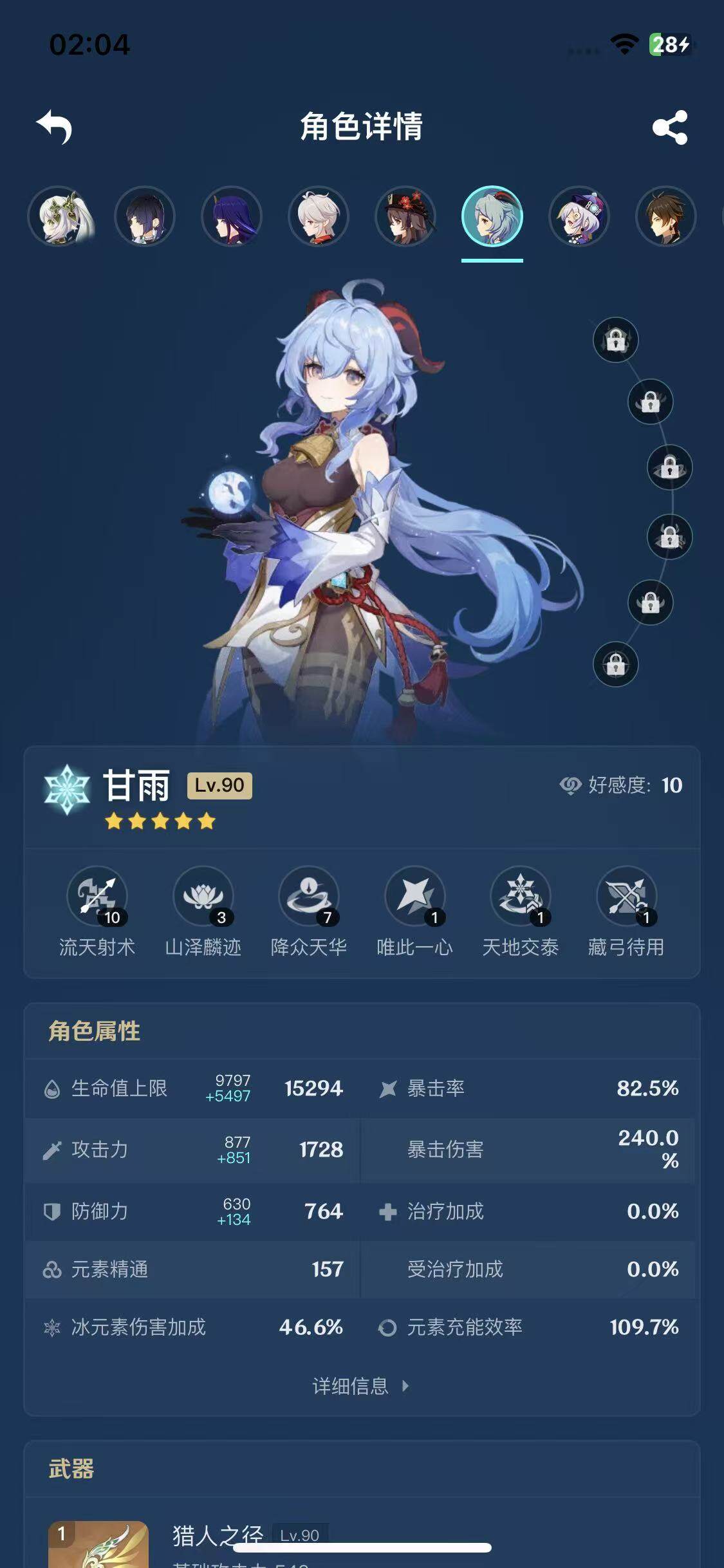YSEY311733原神账号详情图10