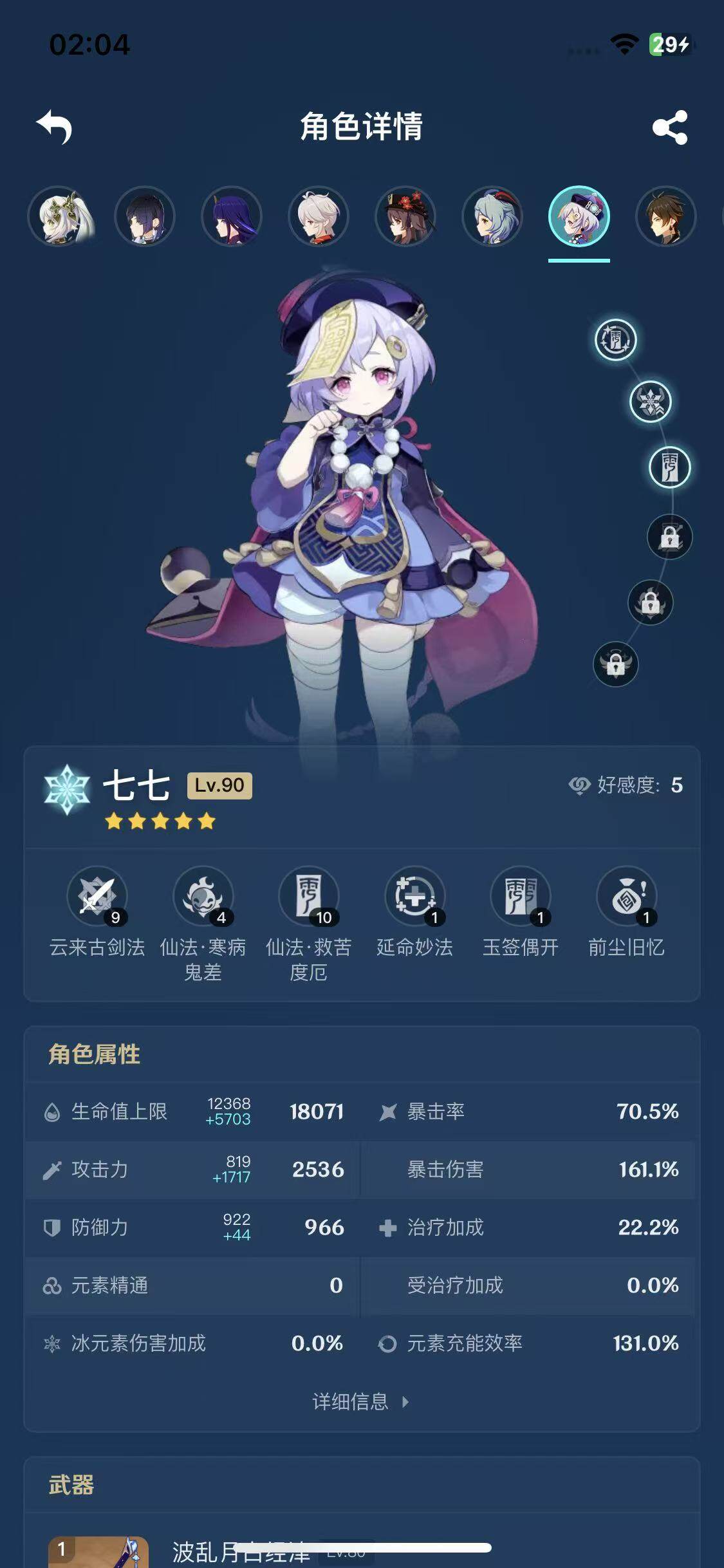 YSEY311733原神账号详情图11