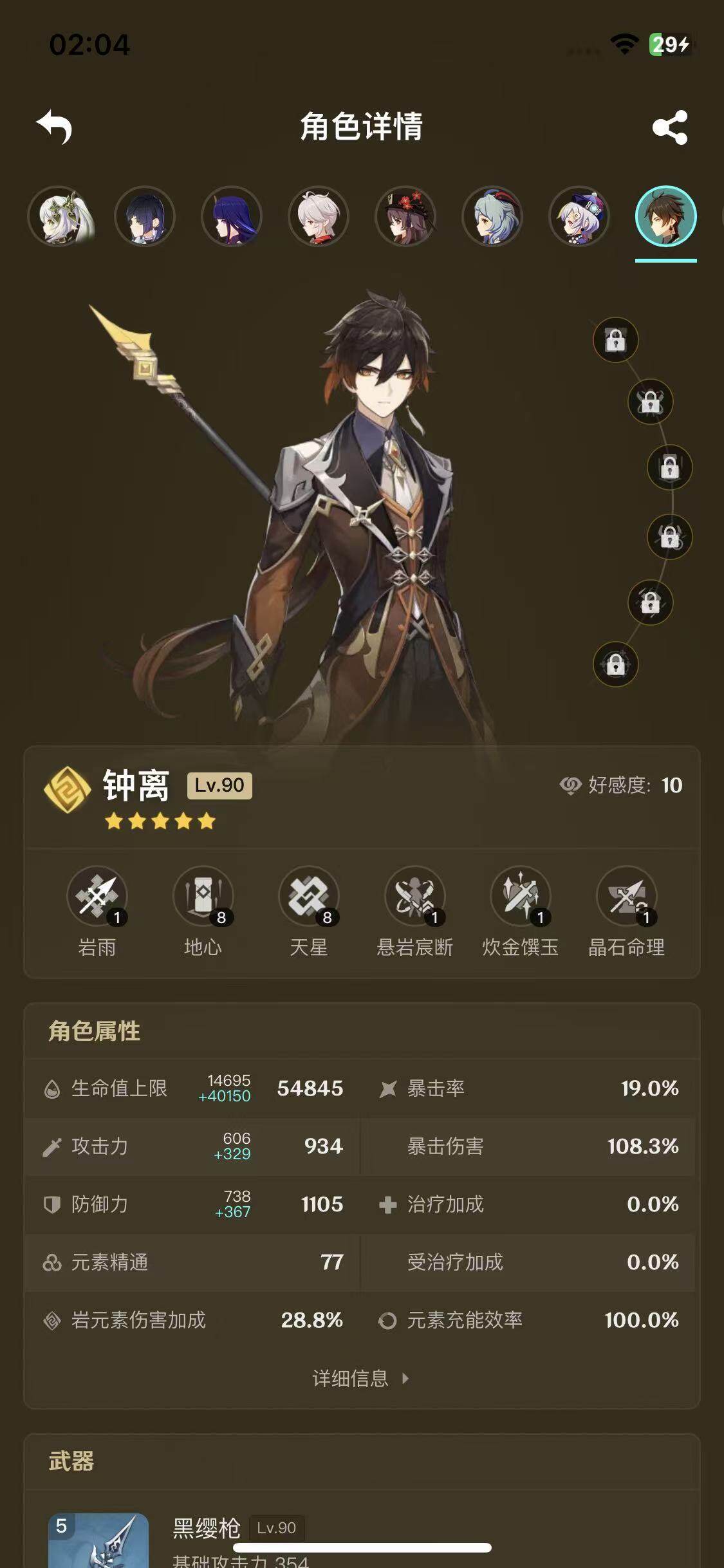 YSEY311733原神账号详情图12