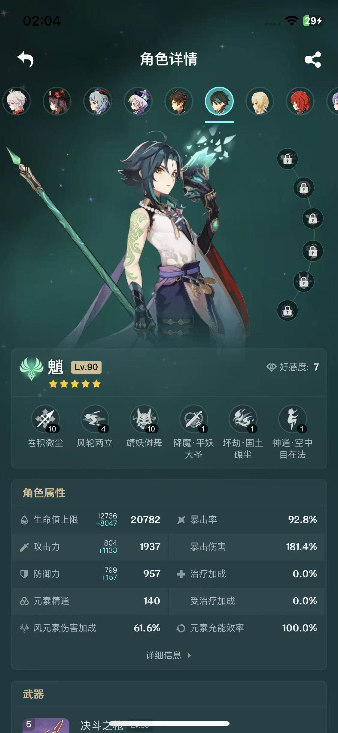 YSEY311733原神账号详情图13
