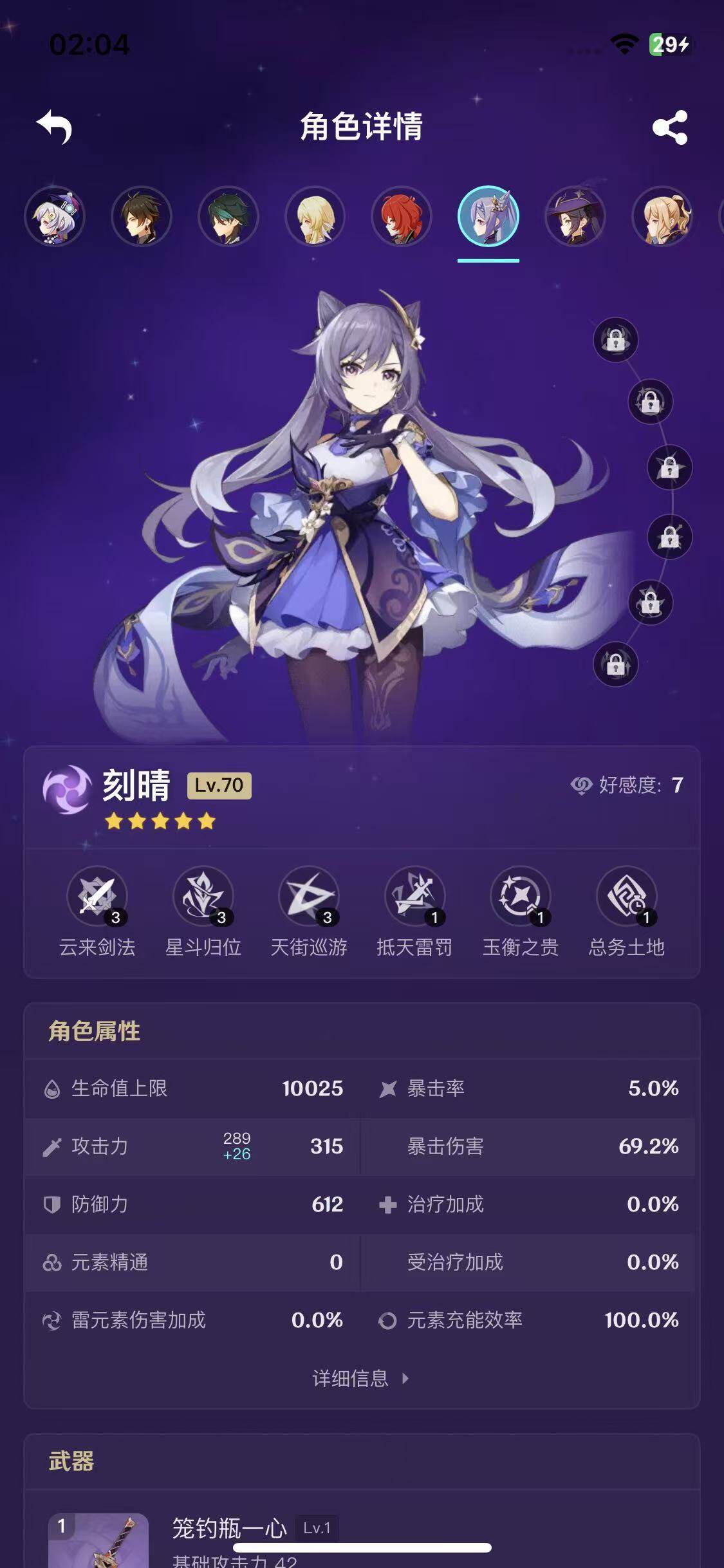 YSEY311733原神账号详情图15