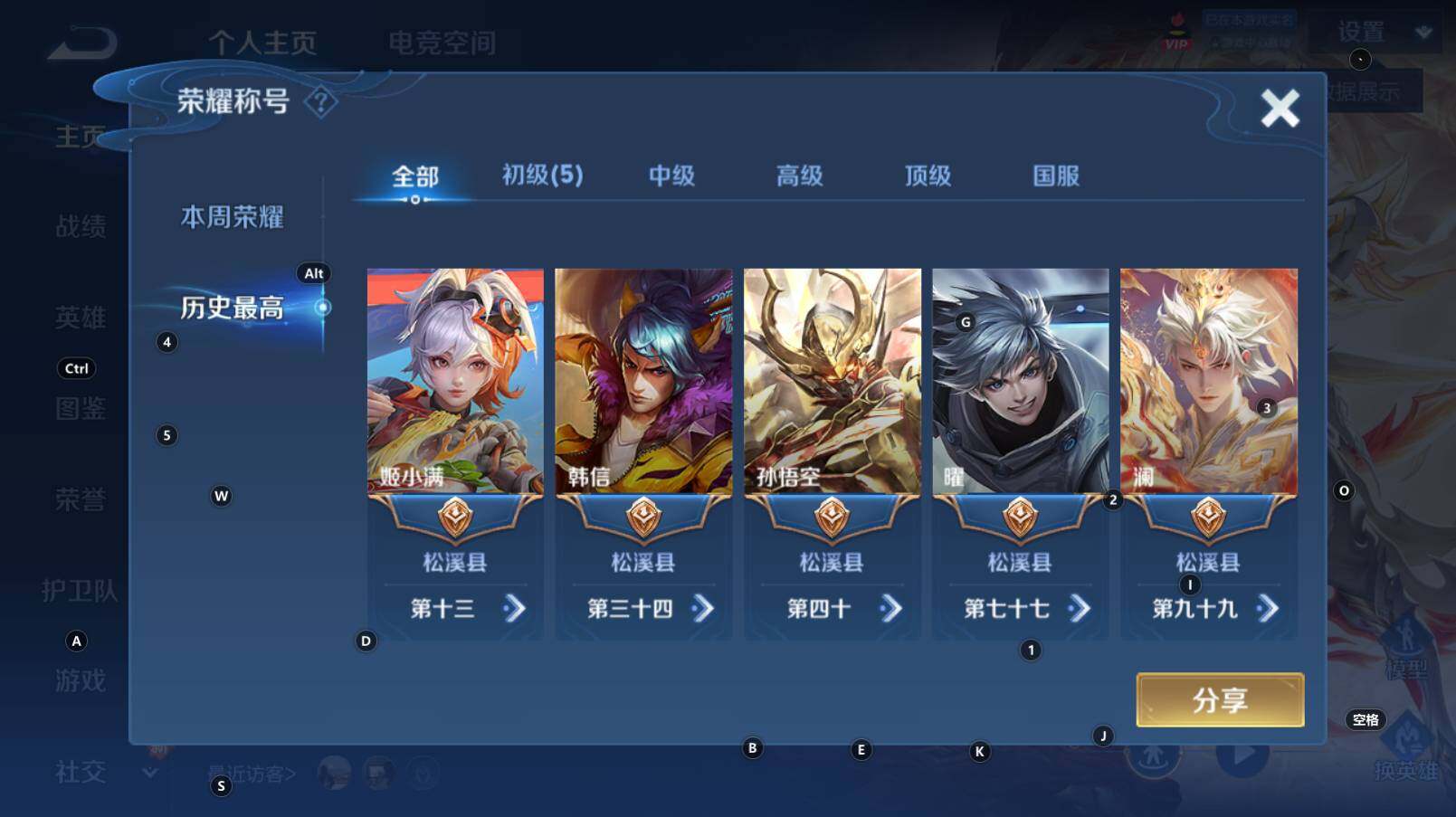 WZCMW3276505王者荣耀账号详情图5 WZCMW3276505王者荣耀账号详情图5