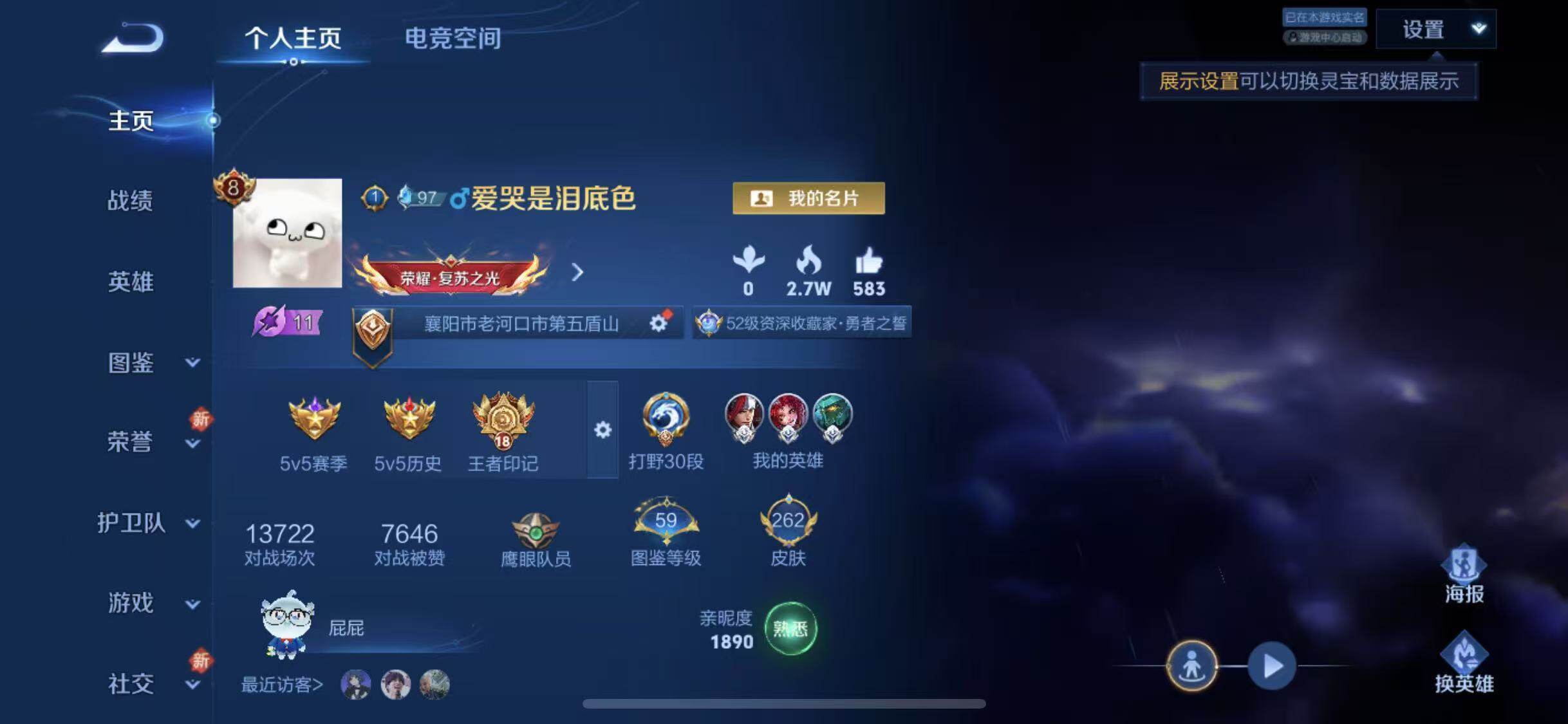 WZYXS3281480王者荣耀账号详情图2 WZYXS3281480王者荣耀账号详情图2