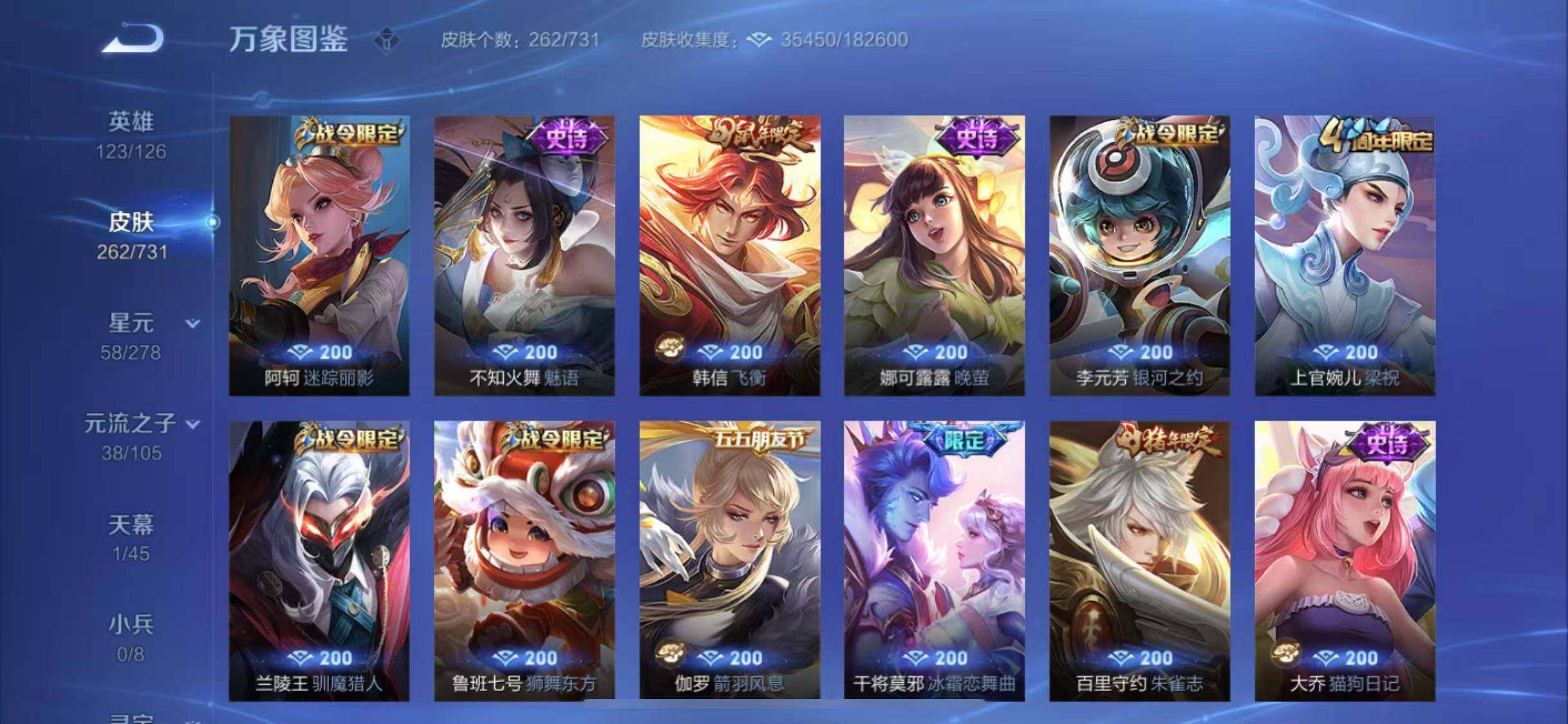 WZYXS3281480王者荣耀账号详情图9 WZYXS3281480王者荣耀账号详情图9