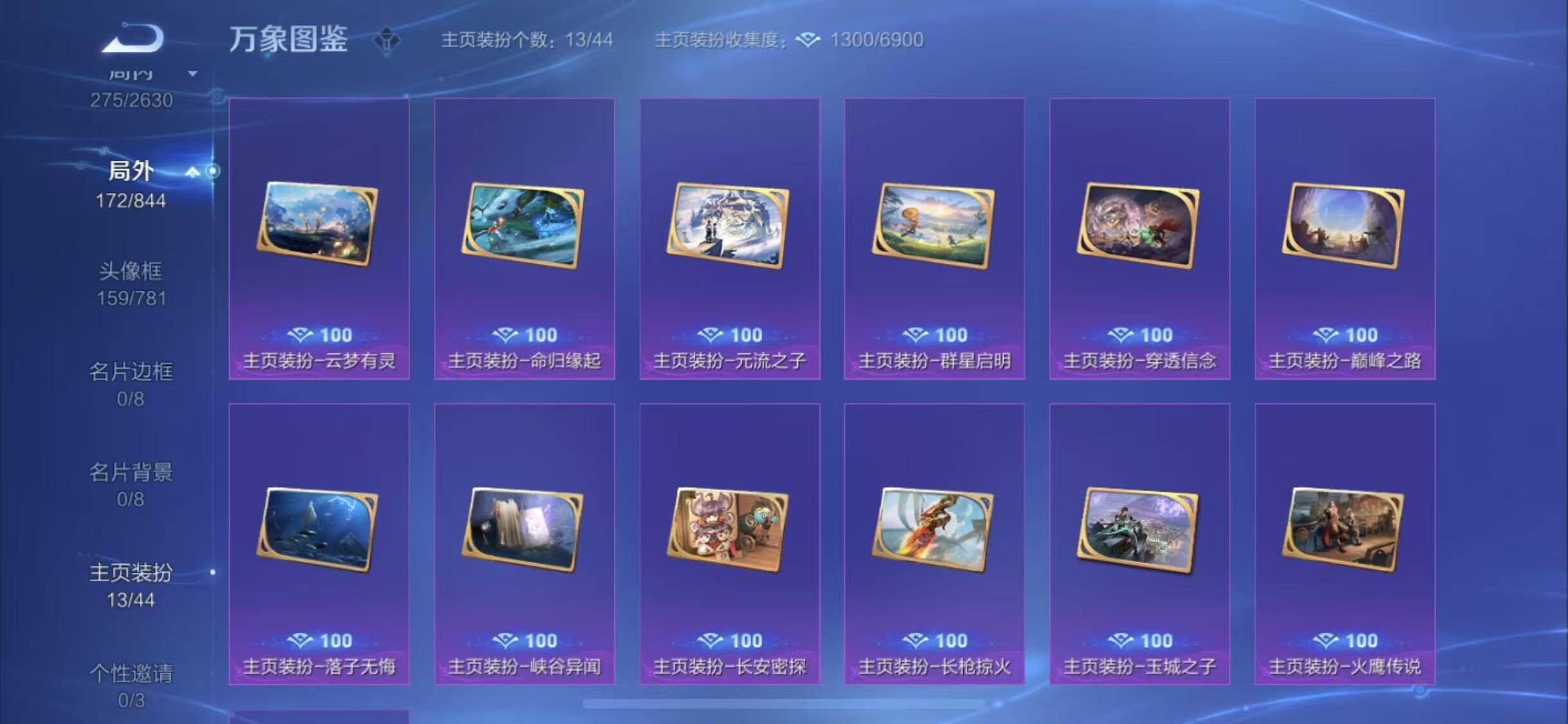 WZYXS3281480王者荣耀账号详情图24 WZYXS3281480王者荣耀账号详情图24