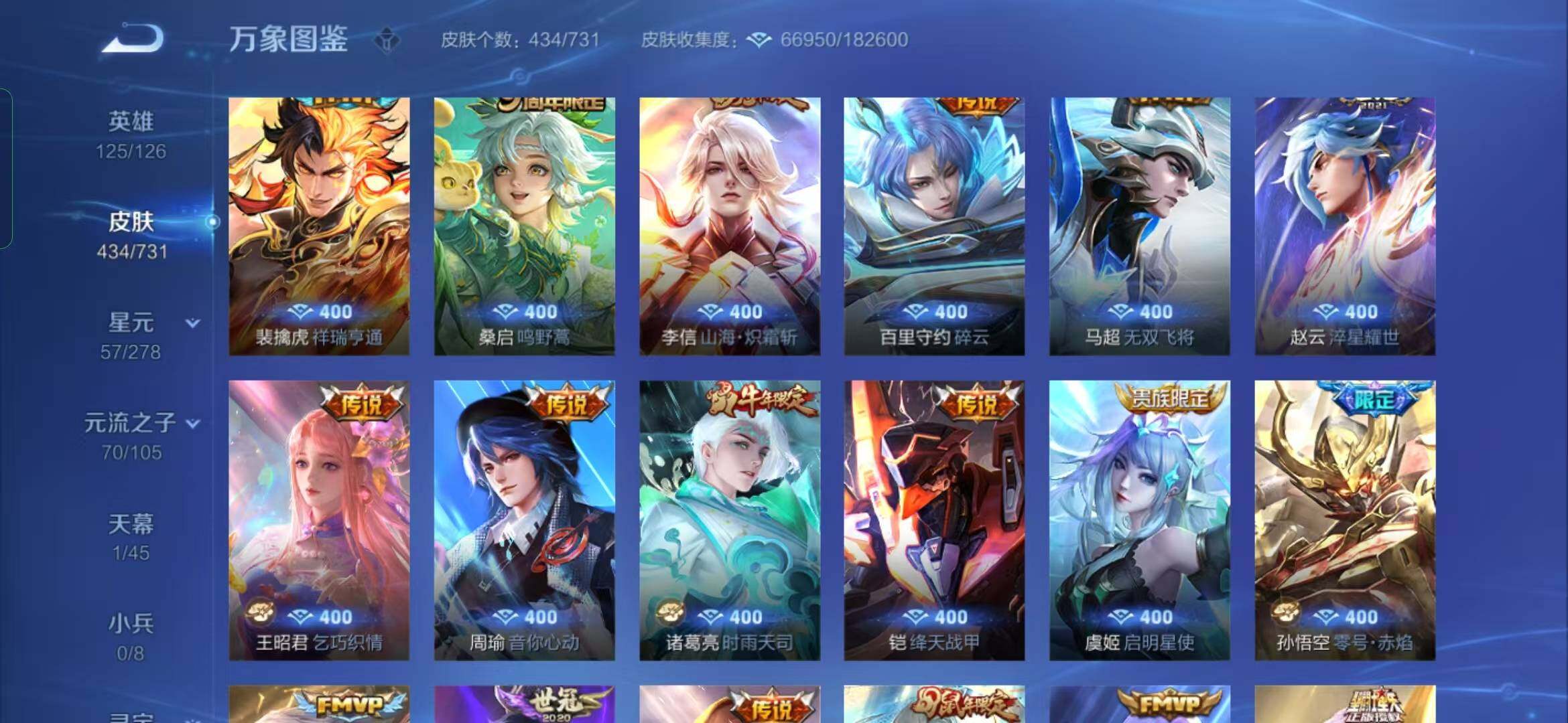 WZYXS3281486王者荣耀账号详情图7