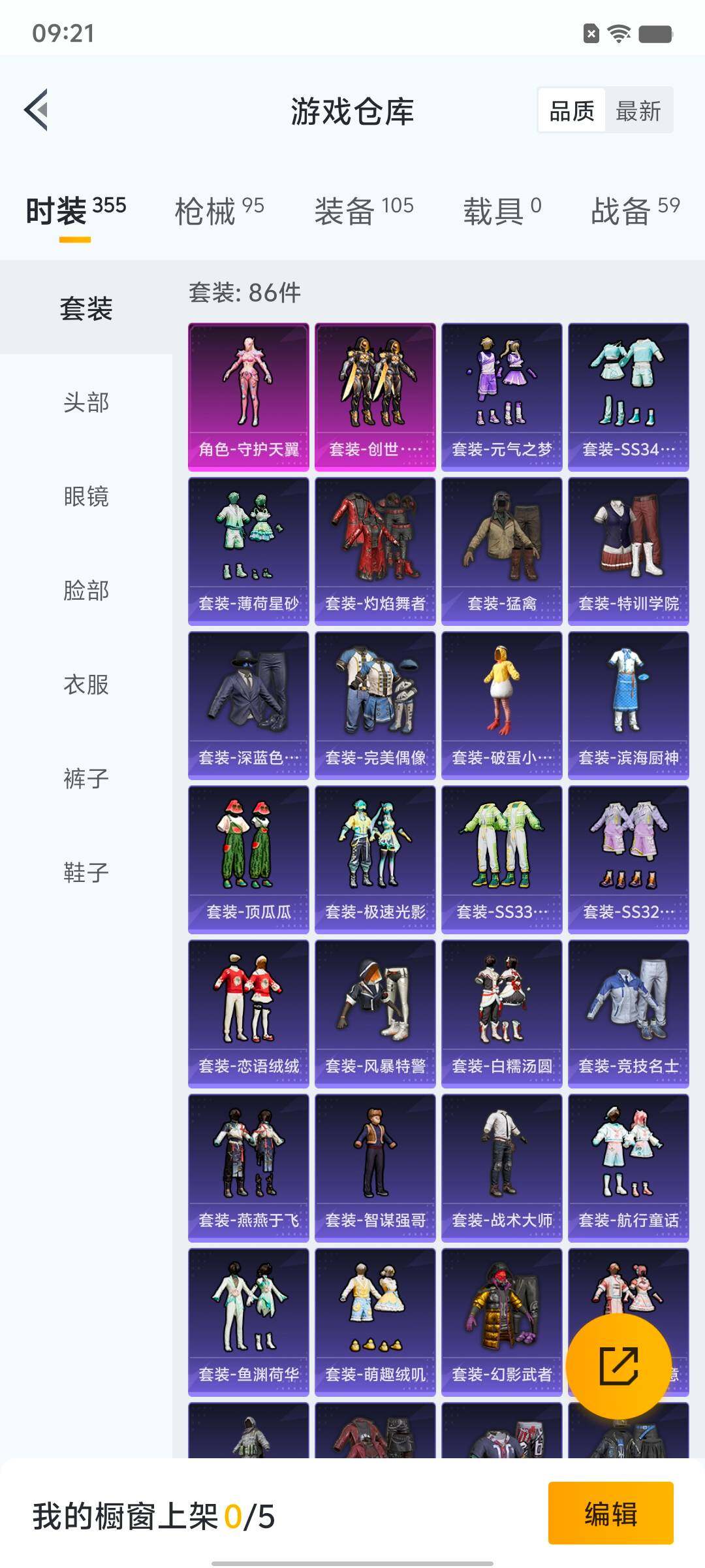 HPYXS3331340和平精英账号详情图3