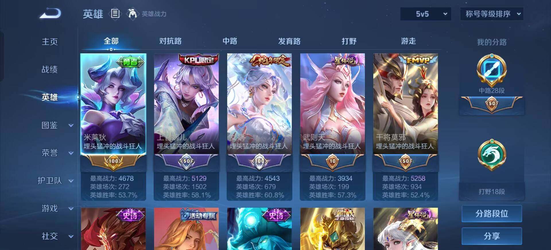 WZQM434530王者荣耀账号详情图4 WZQM434530王者荣耀账号详情图4