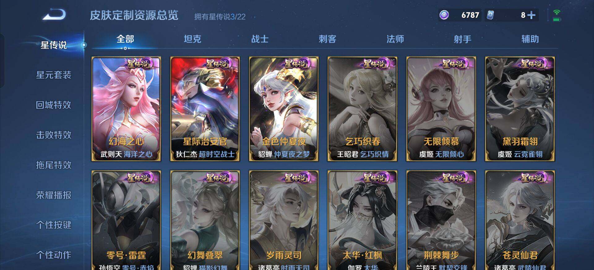 WZQM434530王者荣耀账号详情图13 WZQM434530王者荣耀账号详情图13