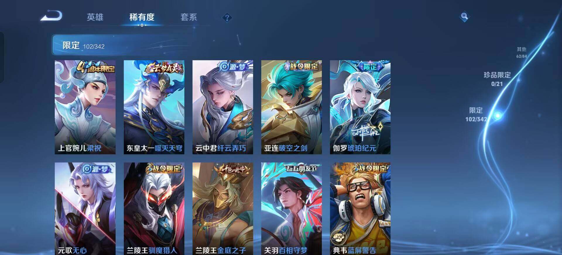 WZLX4370569王者荣耀账号详情图7