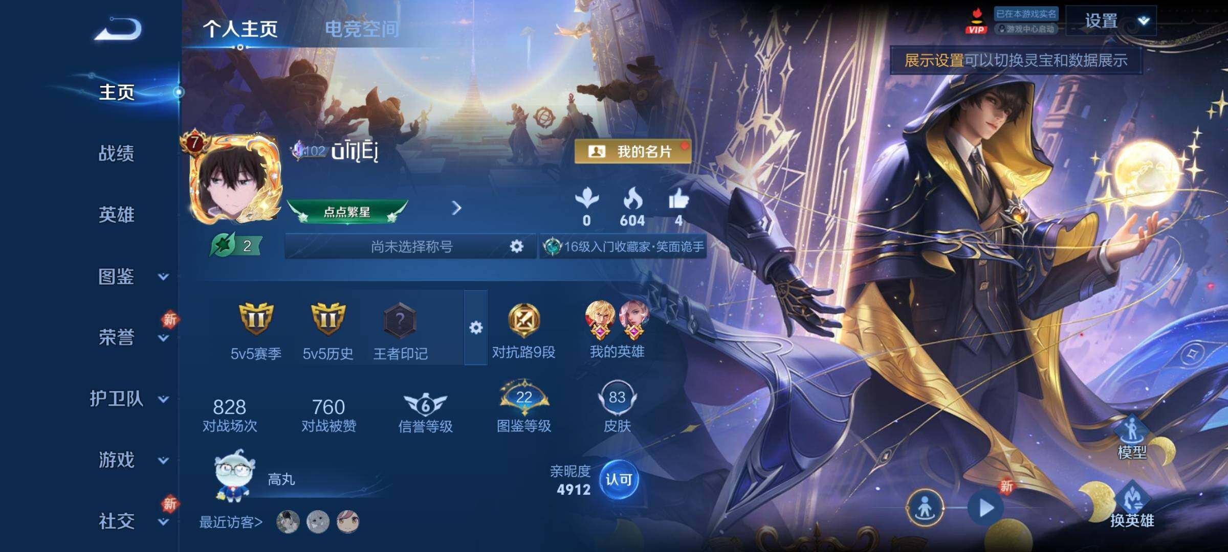 WZCMY3277469王者荣耀账号详情图2