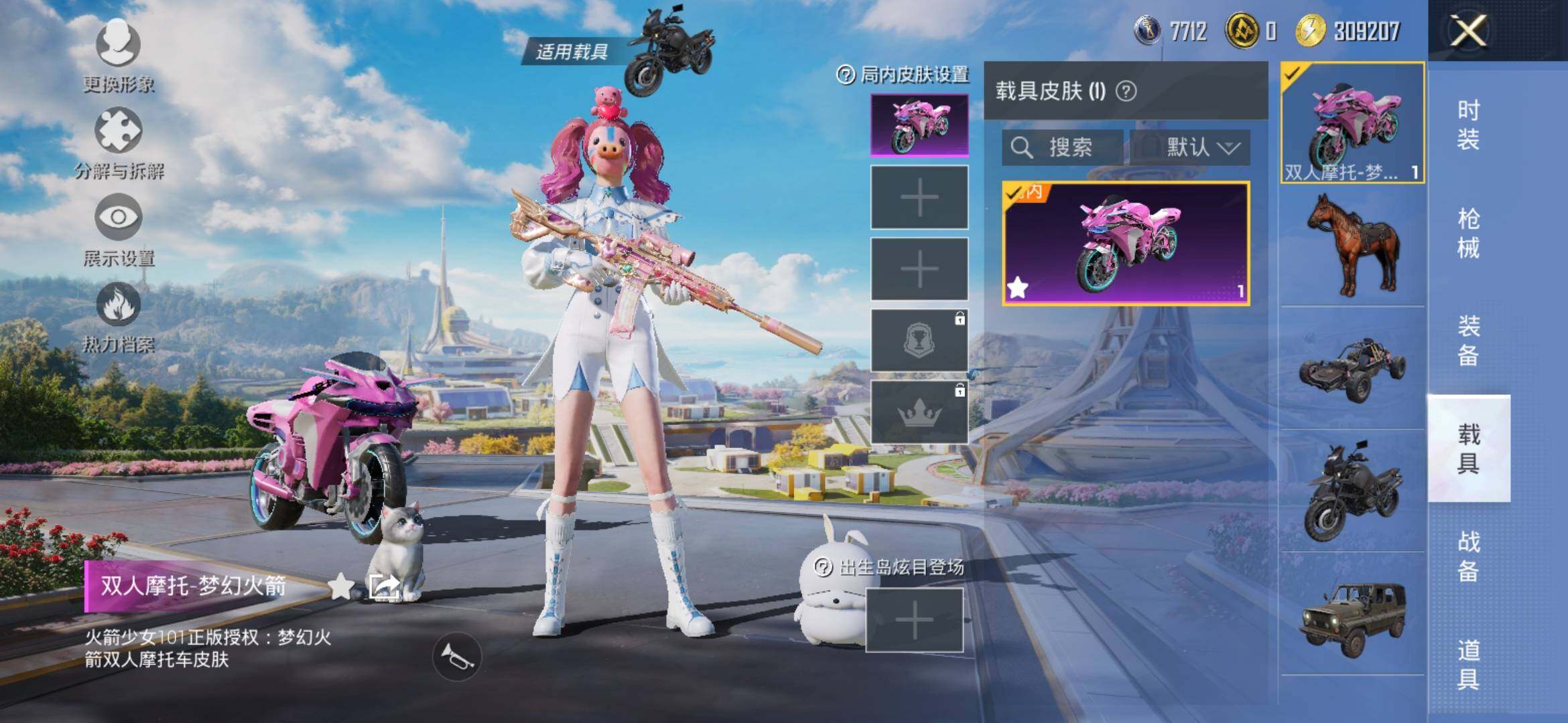 HPYXS3333243和平精英账号详情图24