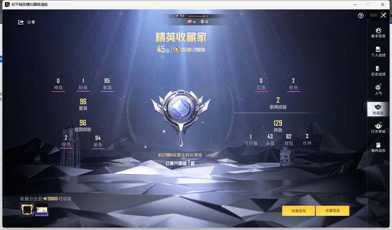 HPLE3330083和平精英账号详情图5 HPLE3330083和平精英账号详情图5