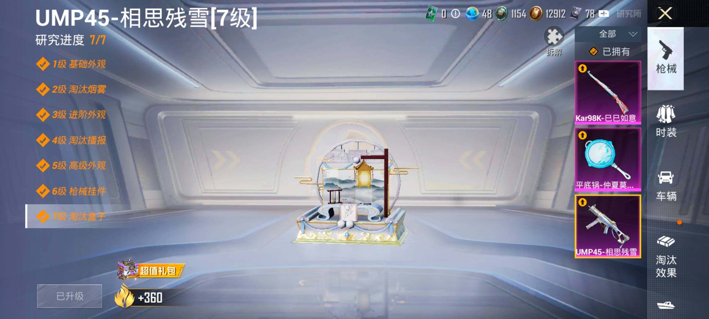 HPYXS3331917和平精英账号详情图22