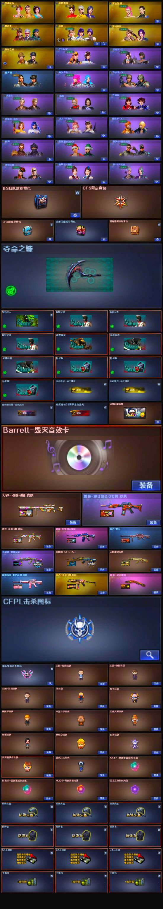 CFLX334440穿越火线账号详情图5
