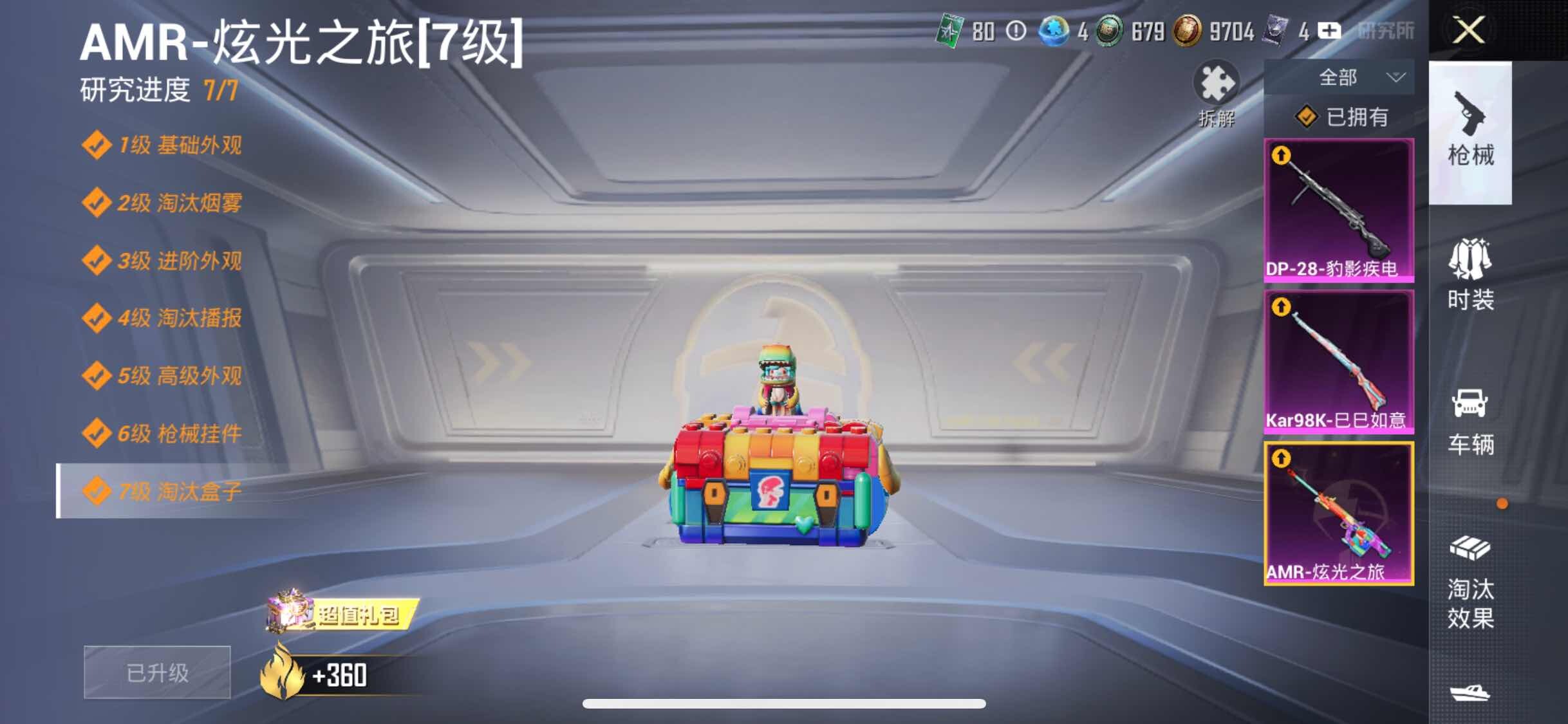 HPYXS3331407和平精英账号详情图27