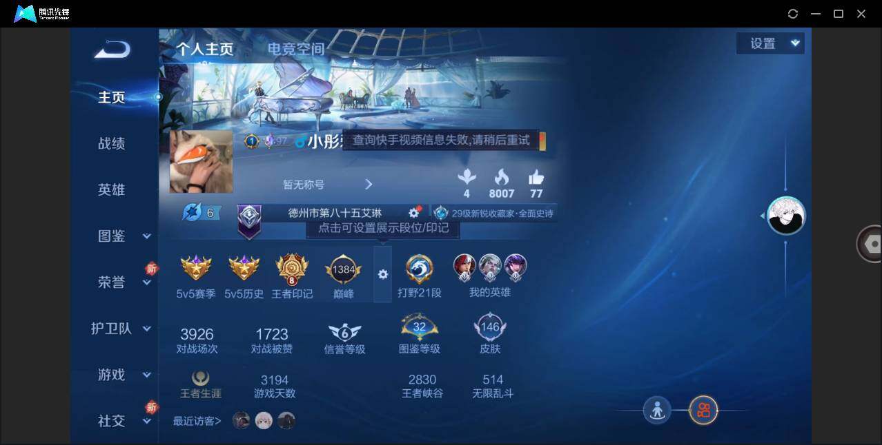 WZLE3276828王者荣耀账号详情图3