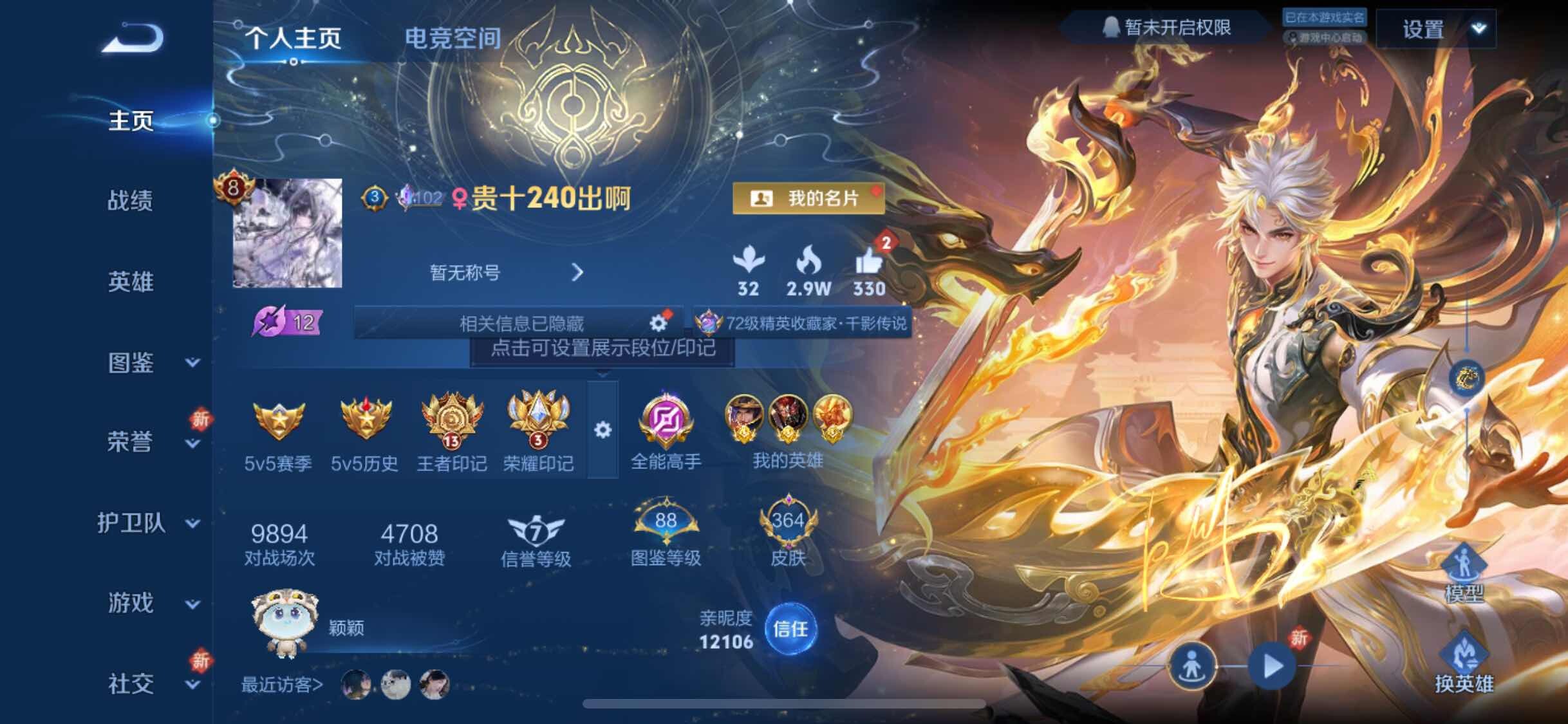 WZYXS3281315王者荣耀账号详情图2