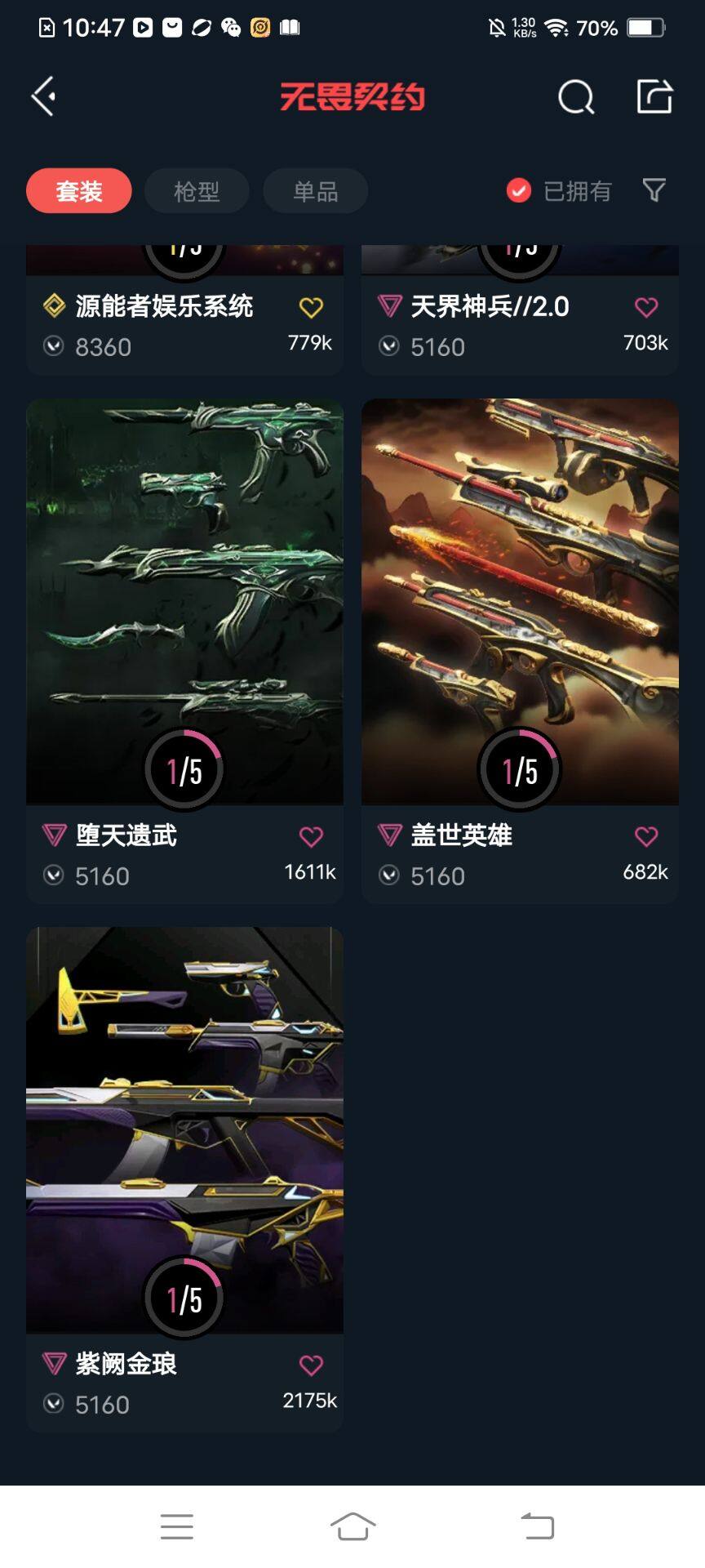 WWQEY312890无畏契约账号详情图3