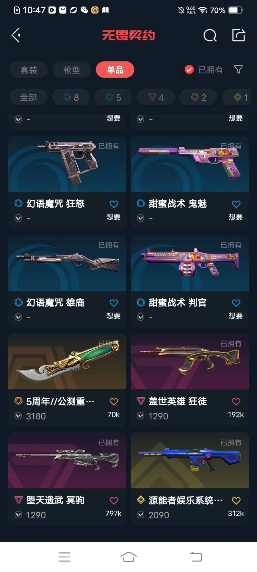 WWQEY312890无畏契约账号详情图4
