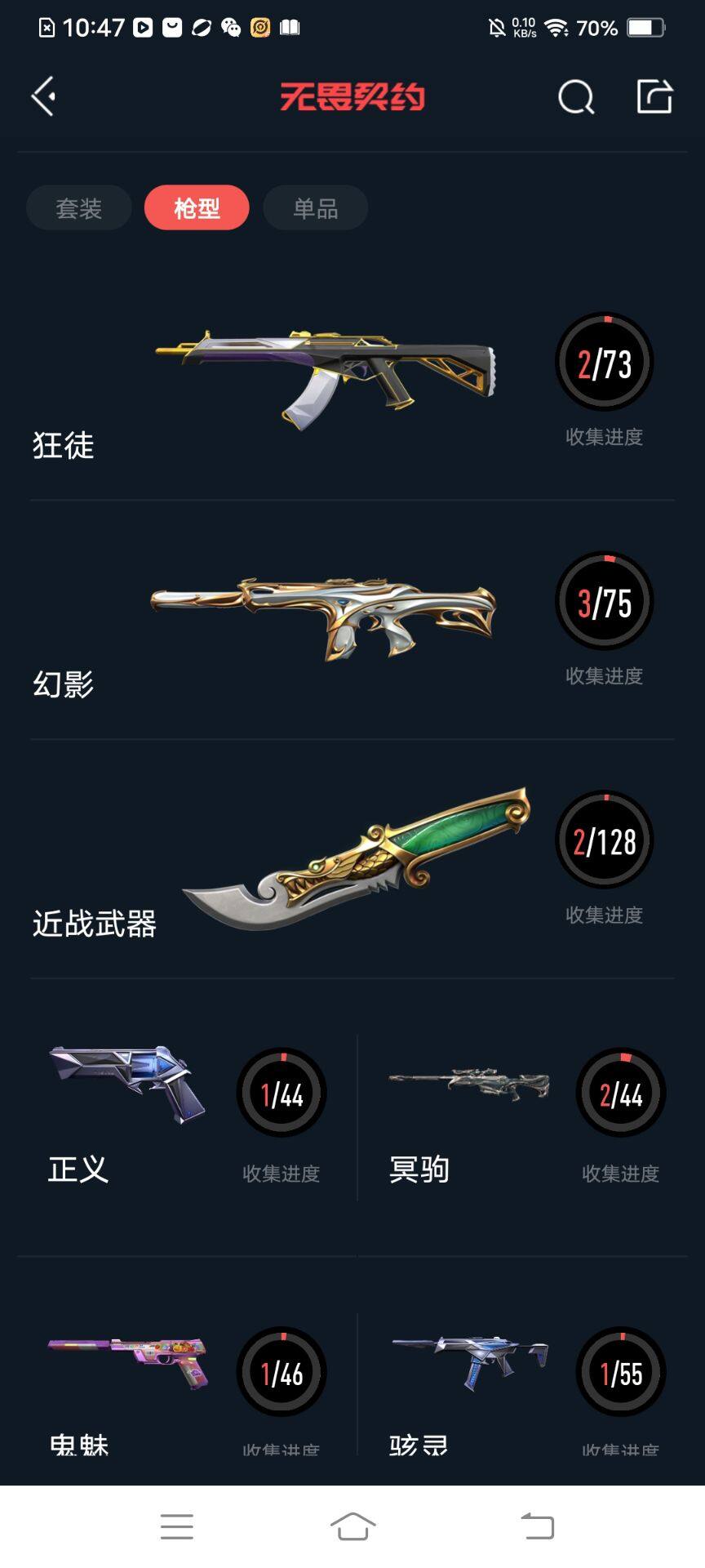 WWQEY312890无畏契约账号详情图5