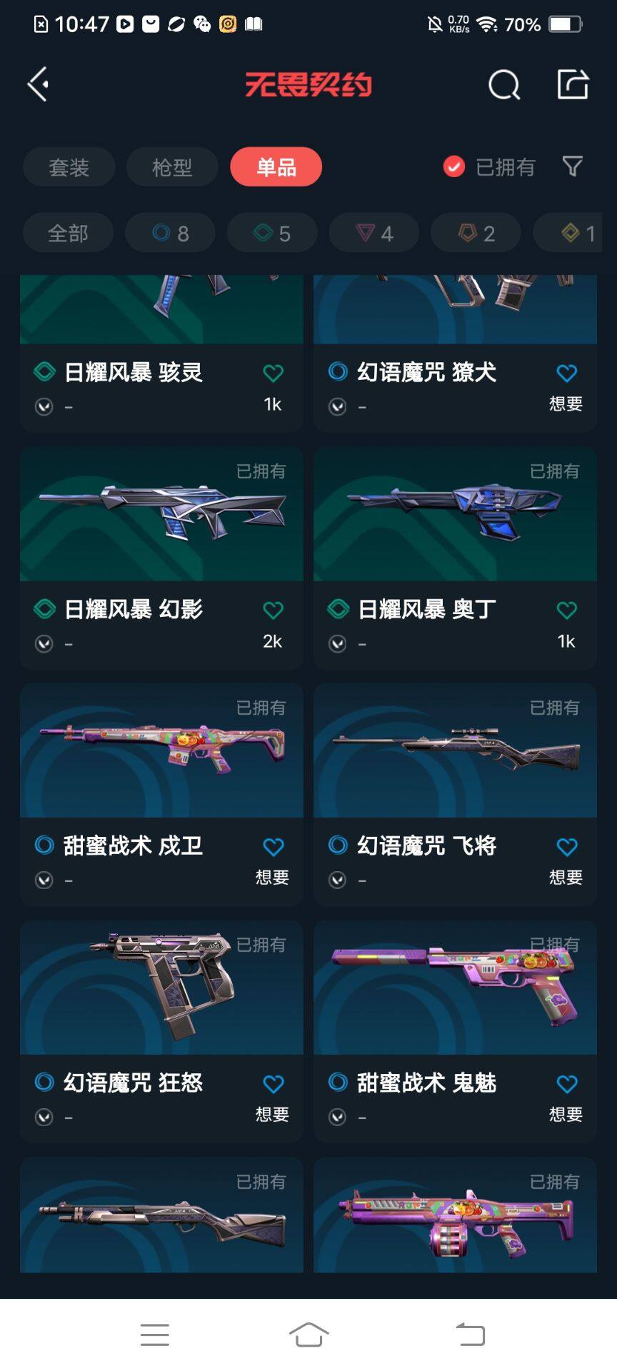 WWQEY312890无畏契约账号详情图6