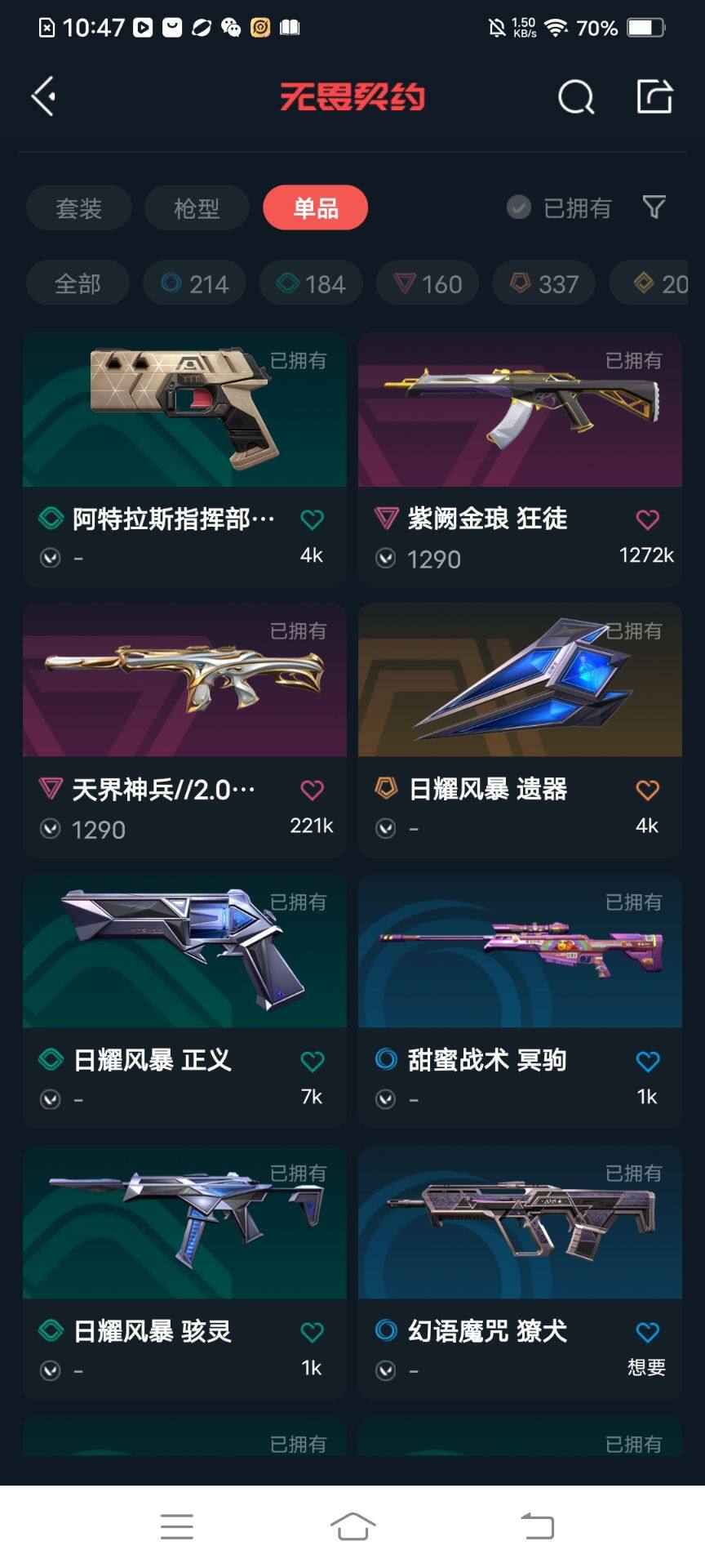 WWQEY312890无畏契约账号详情图7
