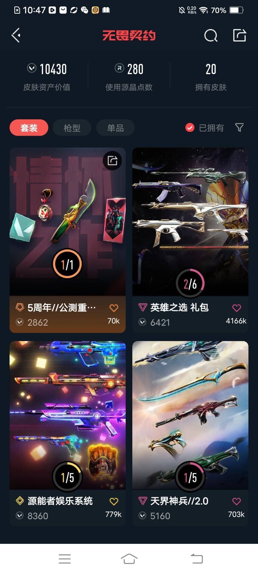 WWQEY312890无畏契约账号详情图8