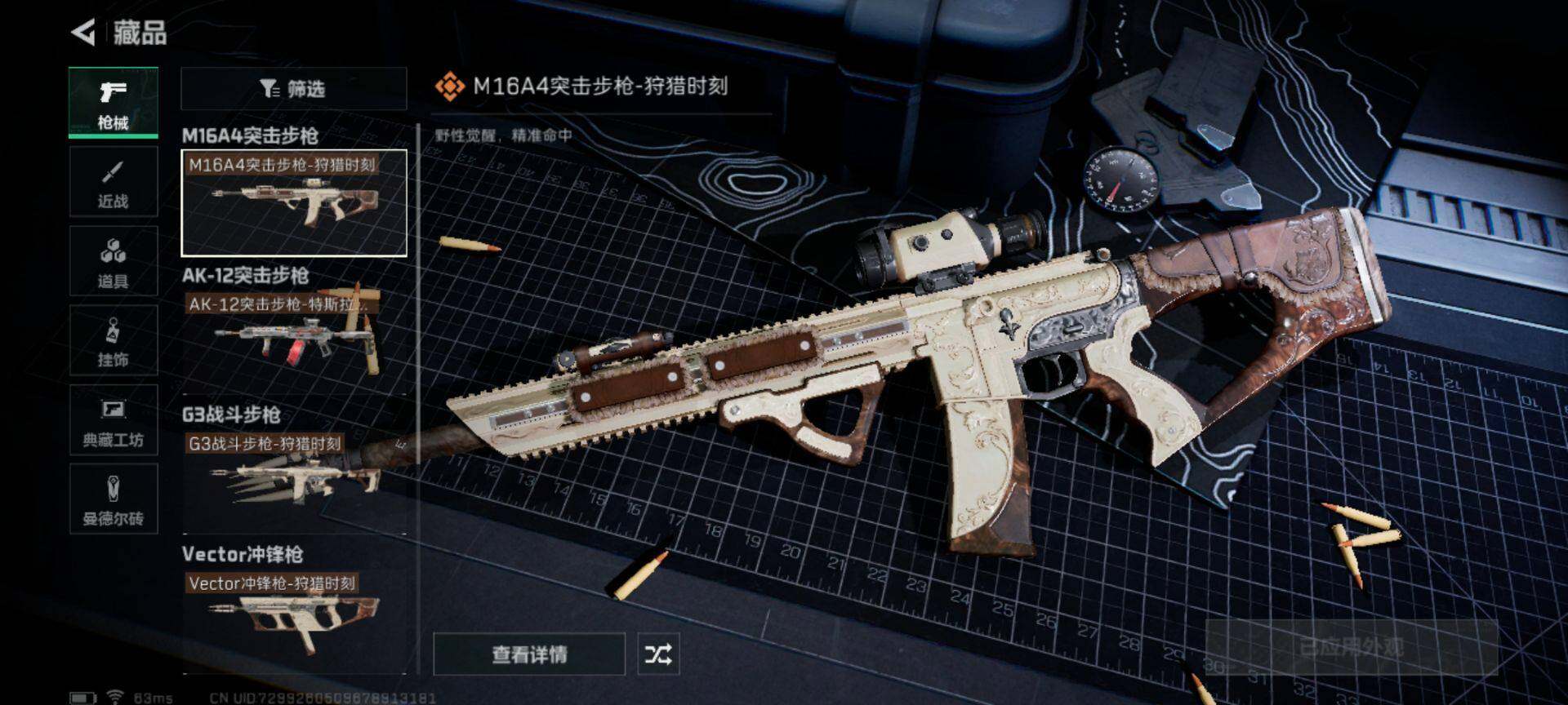 SJZEY330913三角洲行动账号详情图7