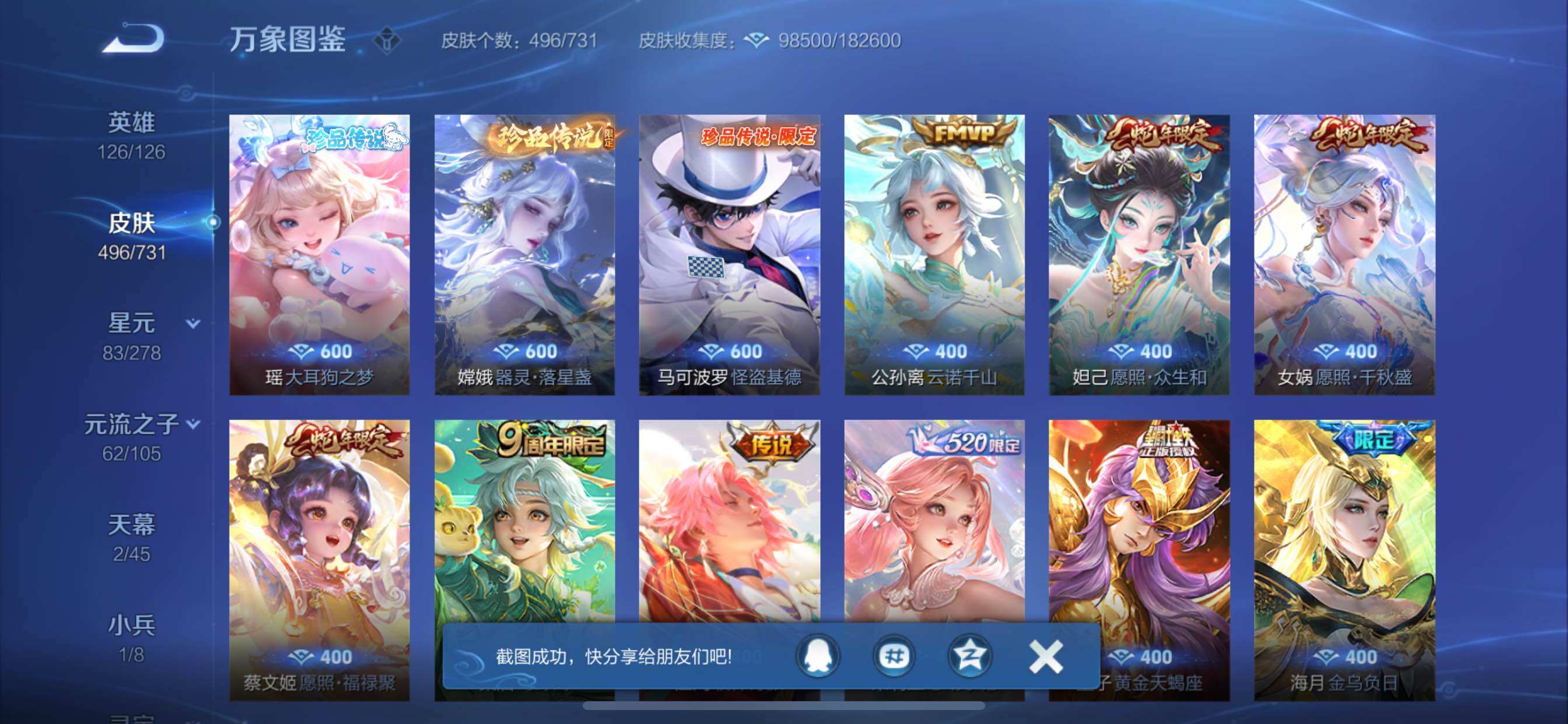 WZCMY3279633王者荣耀账号详情图13 WZCMY3279633王者荣耀账号详情图13