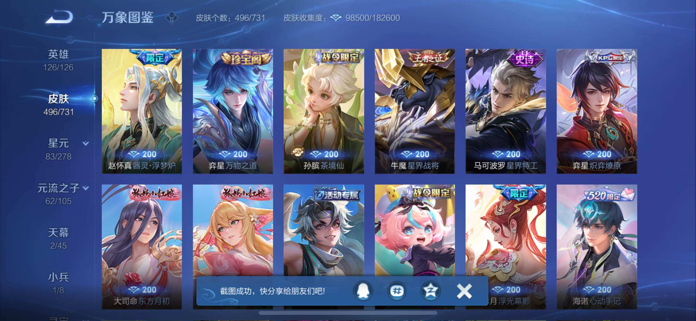 WZCMY3279633王者荣耀账号详情图19 WZCMY3279633王者荣耀账号详情图19