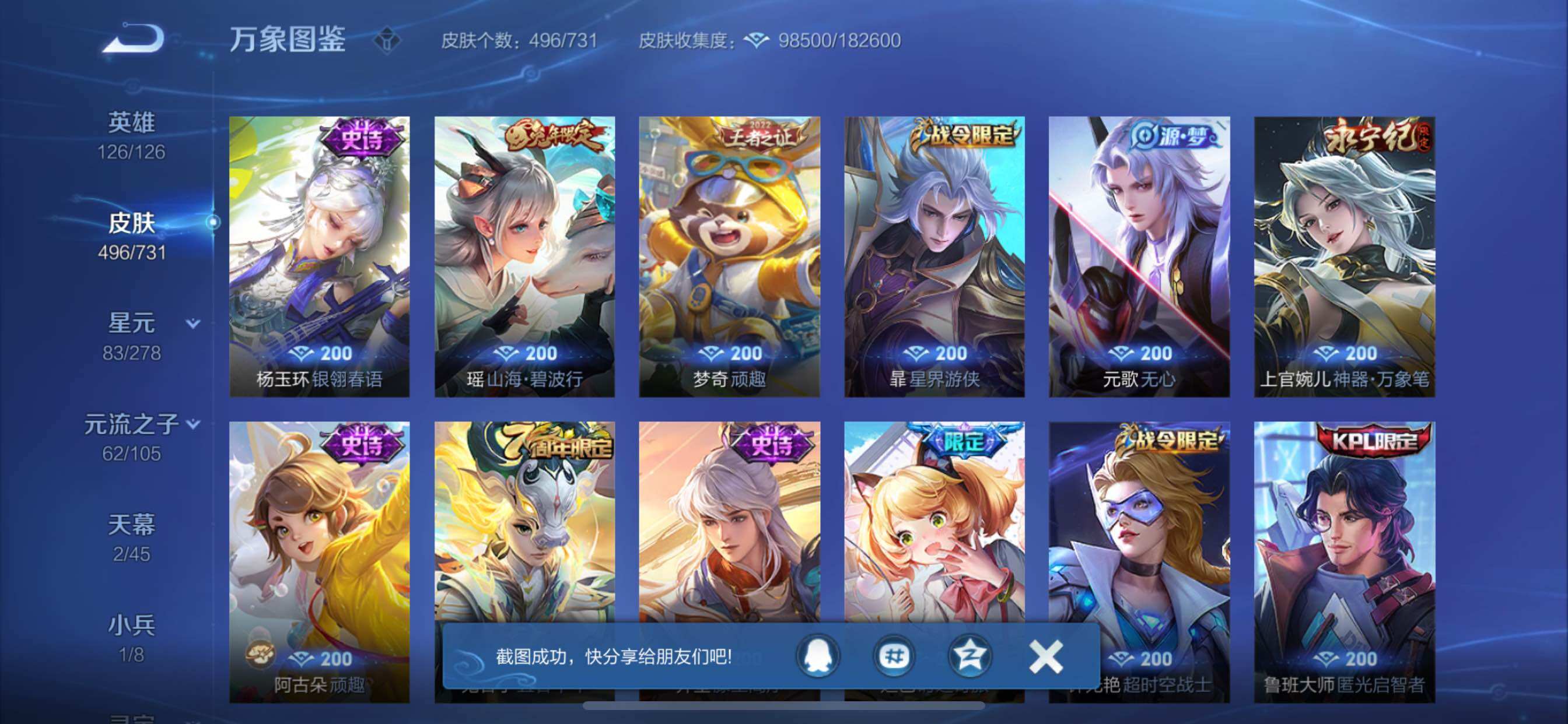 WZCMY3279633王者荣耀账号详情图21 WZCMY3279633王者荣耀账号详情图21
