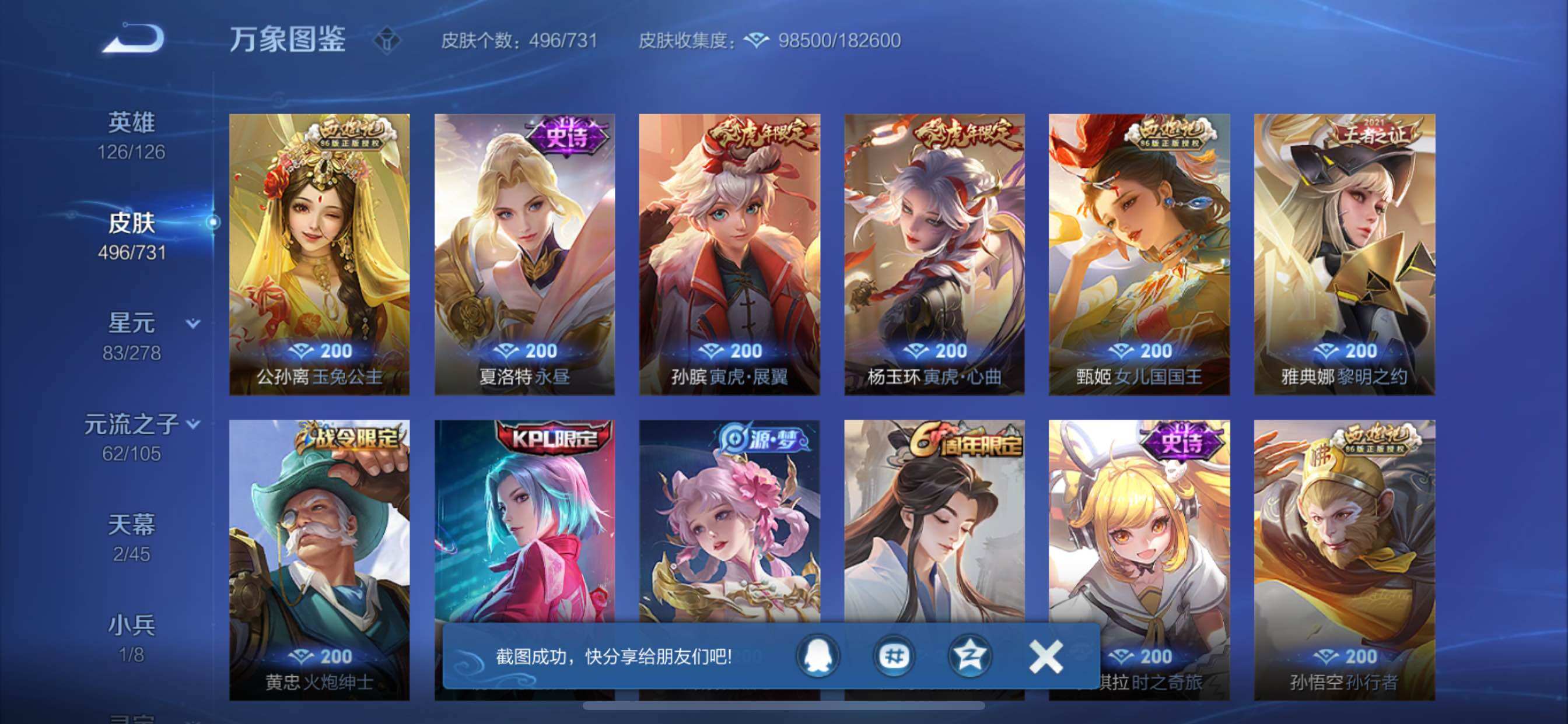 WZCMY3279633王者荣耀账号详情图22 WZCMY3279633王者荣耀账号详情图22