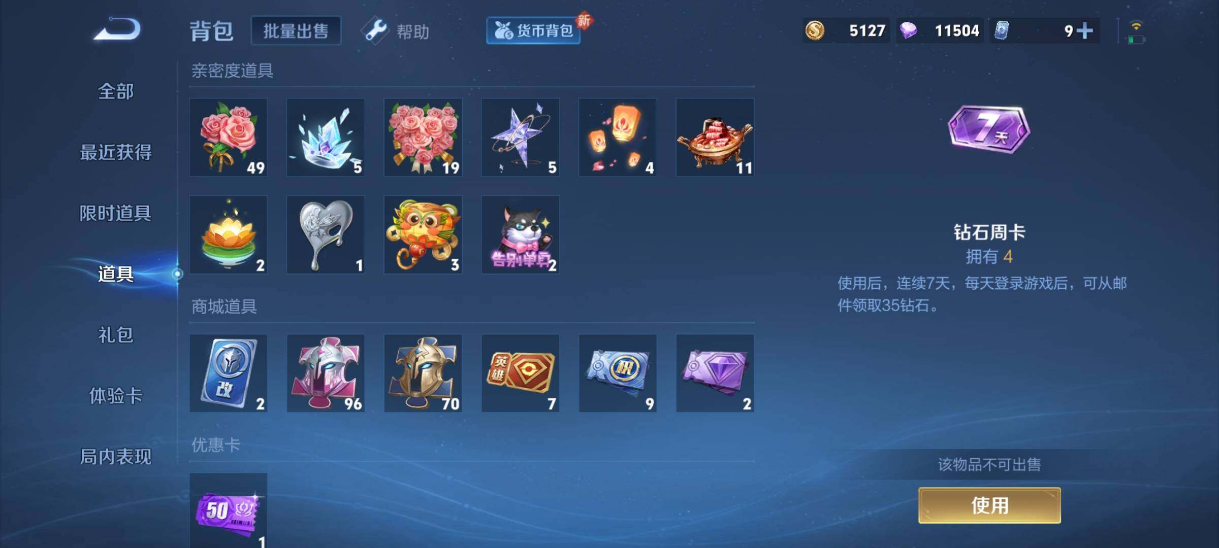 WZCMY3277483王者荣耀账号详情图8