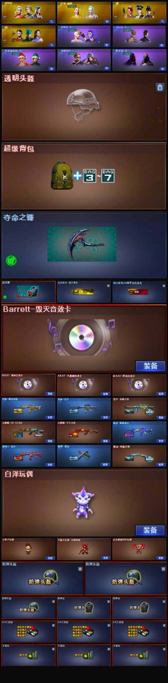 CFLX334426穿越火线账号详情图5