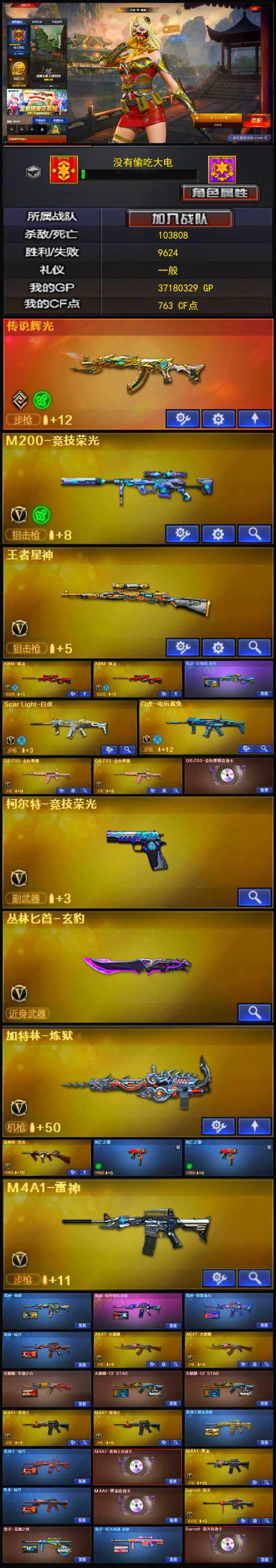 CFFHW334425穿越火线账号详情图3