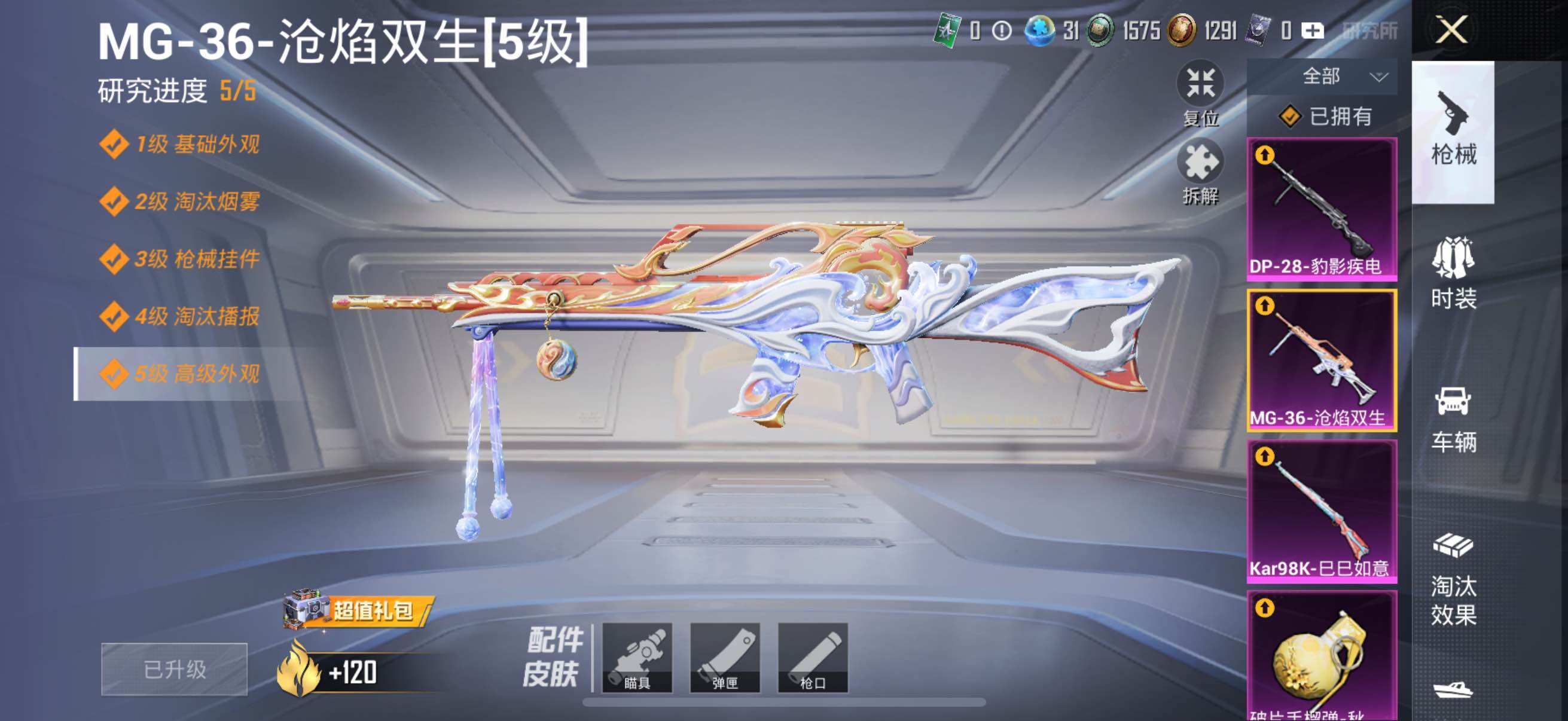 HPYXS3330790和平精英账号详情图28
