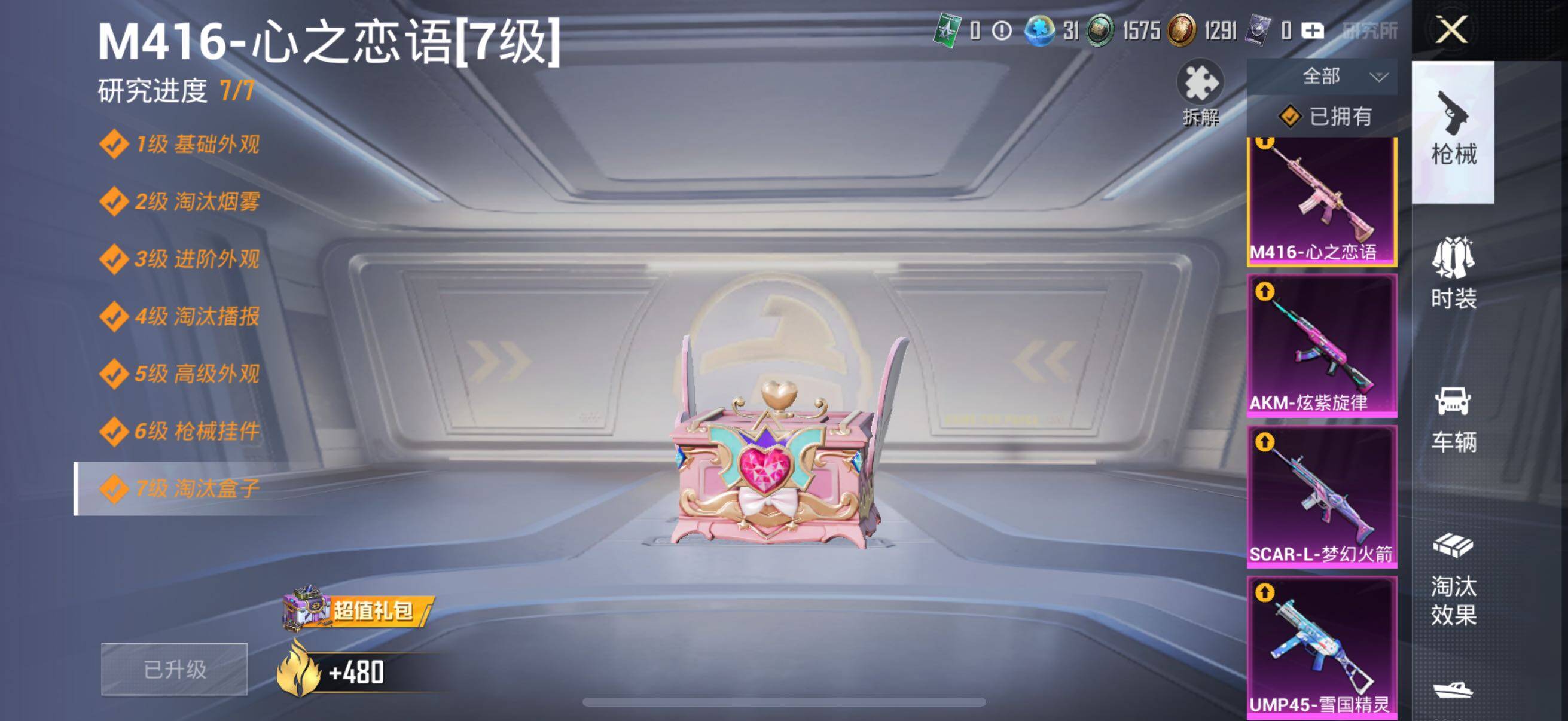 HPYXS3330790和平精英账号详情图31