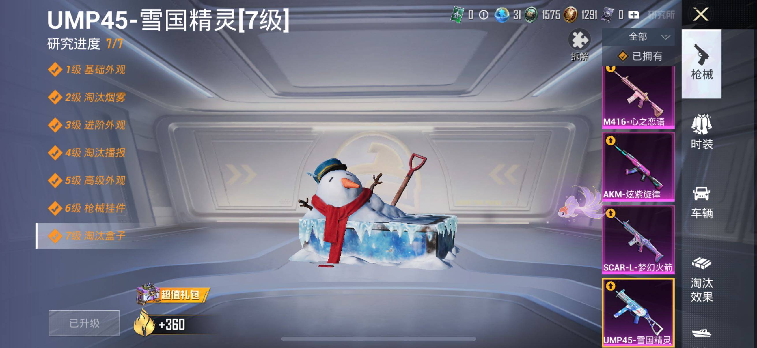 HPYXS3330790和平精英账号详情图32