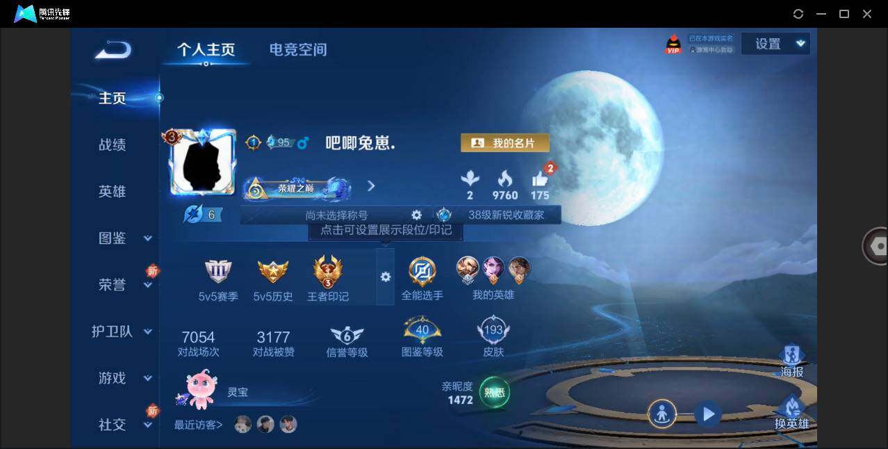 WZLE3276825王者荣耀账号详情图3