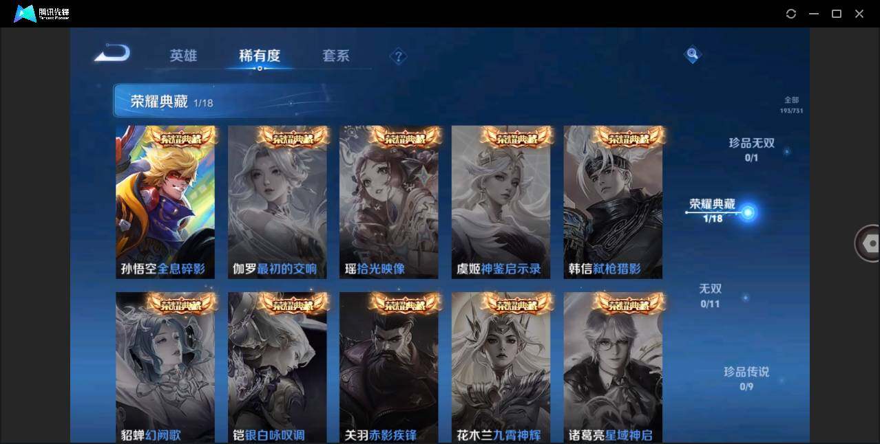 WZLE3276825王者荣耀账号详情图6