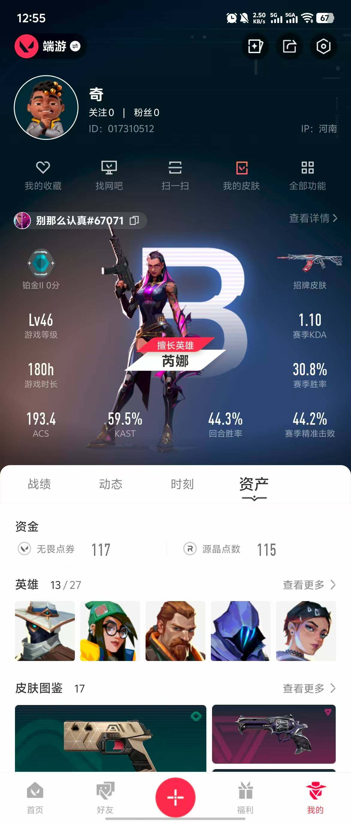 WWQQM313364无畏契约账号详情图6