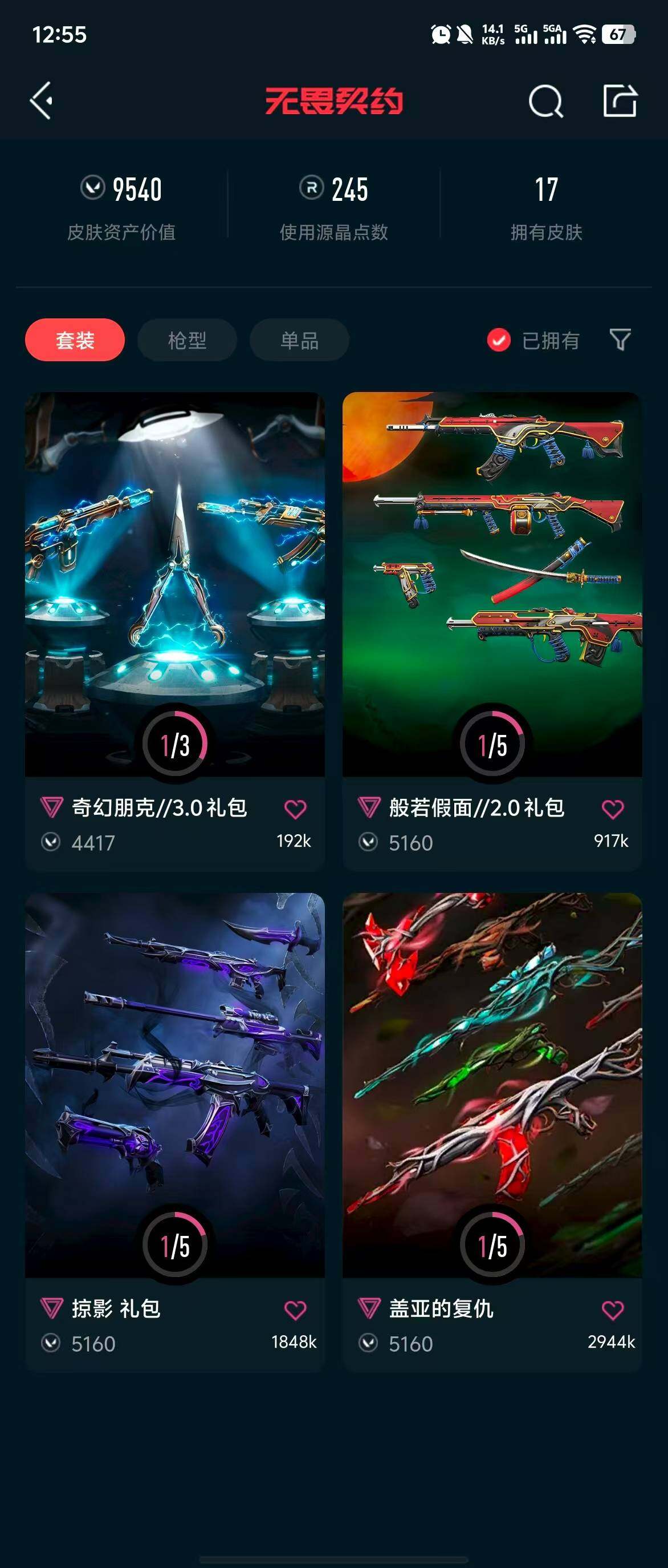 WWQQM313364无畏契约账号详情图7