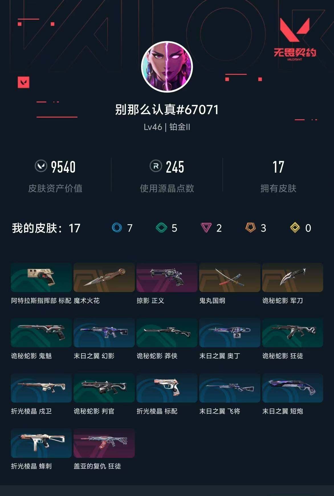 WWQQM313364无畏契约账号详情图8