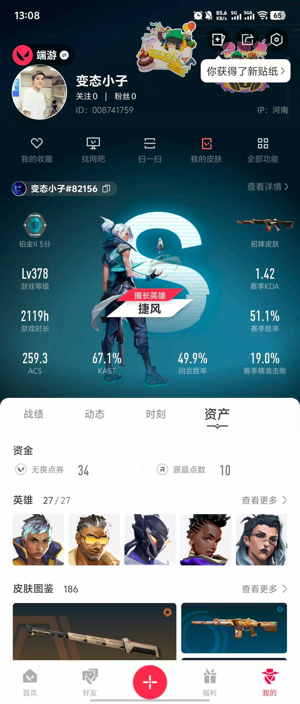 WWQQM313365无畏契约账号详情图10 WWQQM313365无畏契约账号详情图10