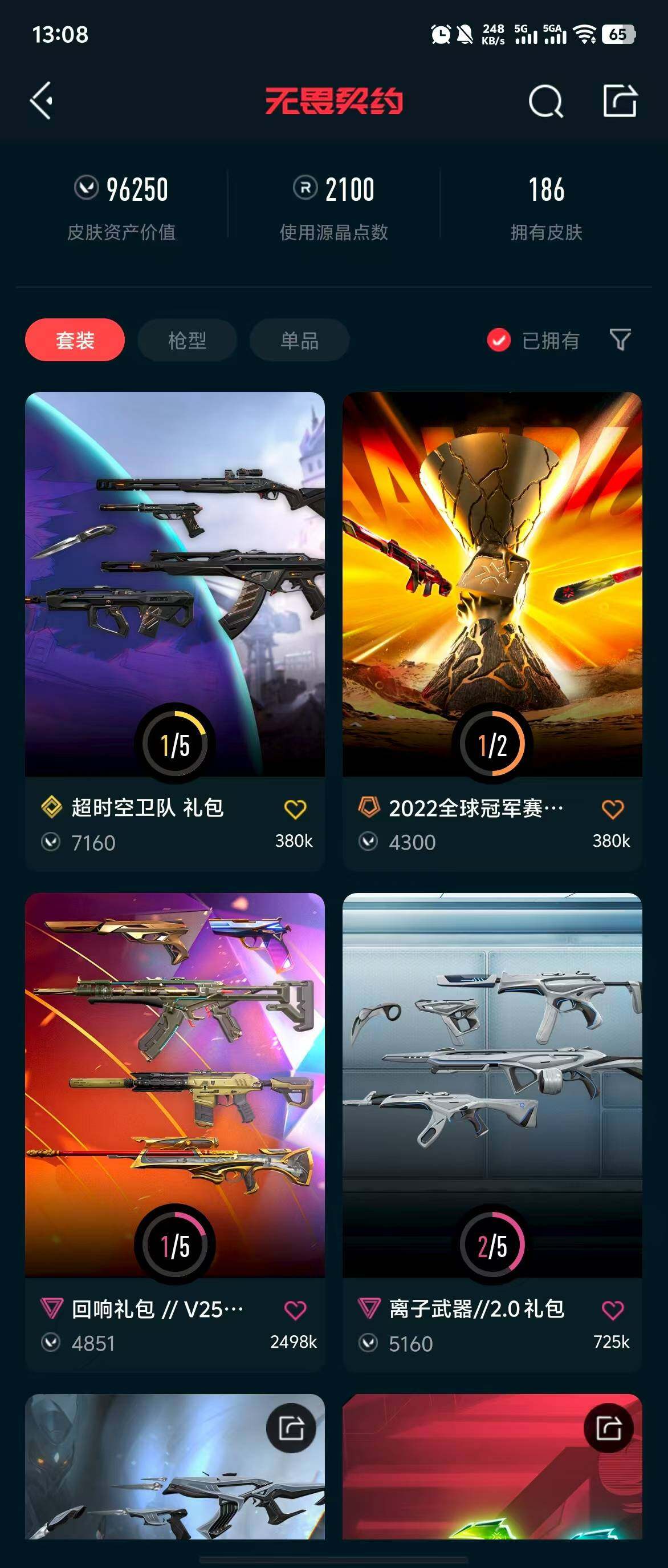 WWQQM313365无畏契约账号详情图11 WWQQM313365无畏契约账号详情图11
