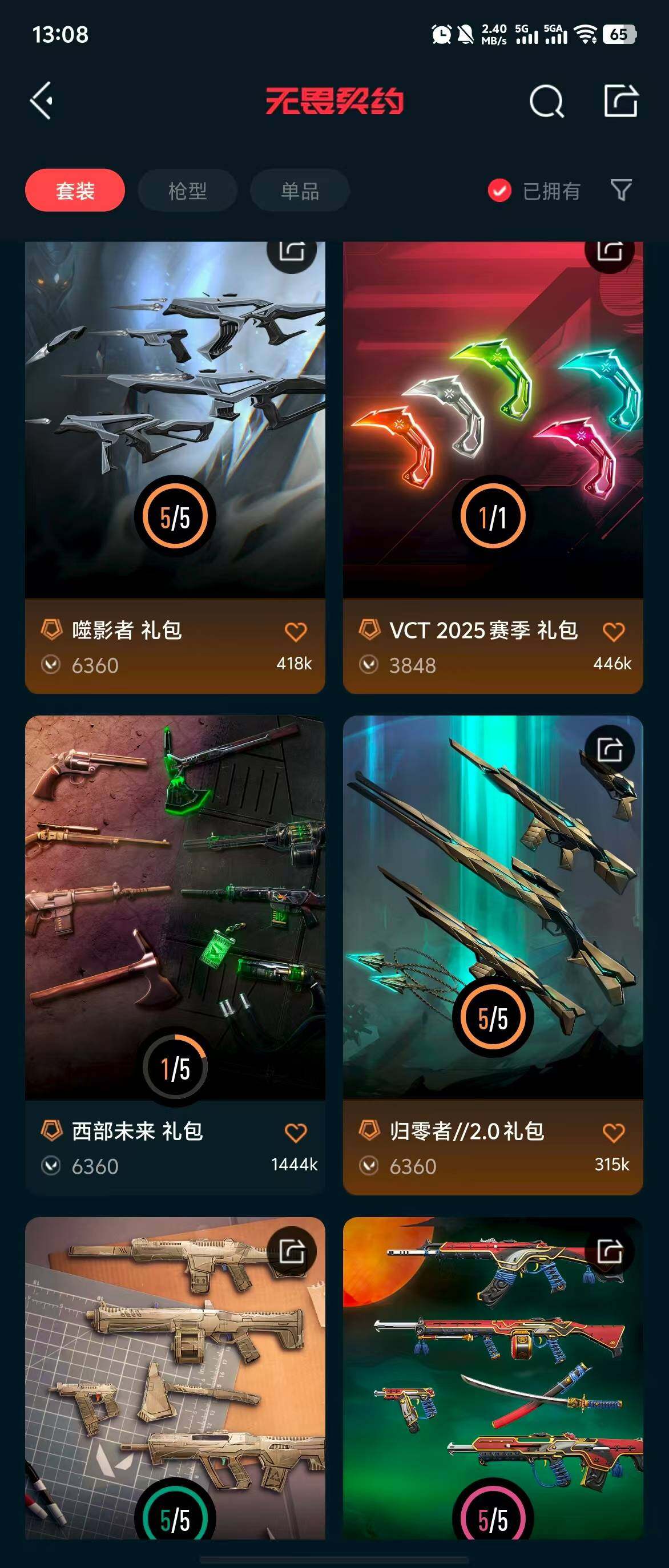 WWQQM313365无畏契约账号详情图12 WWQQM313365无畏契约账号详情图12