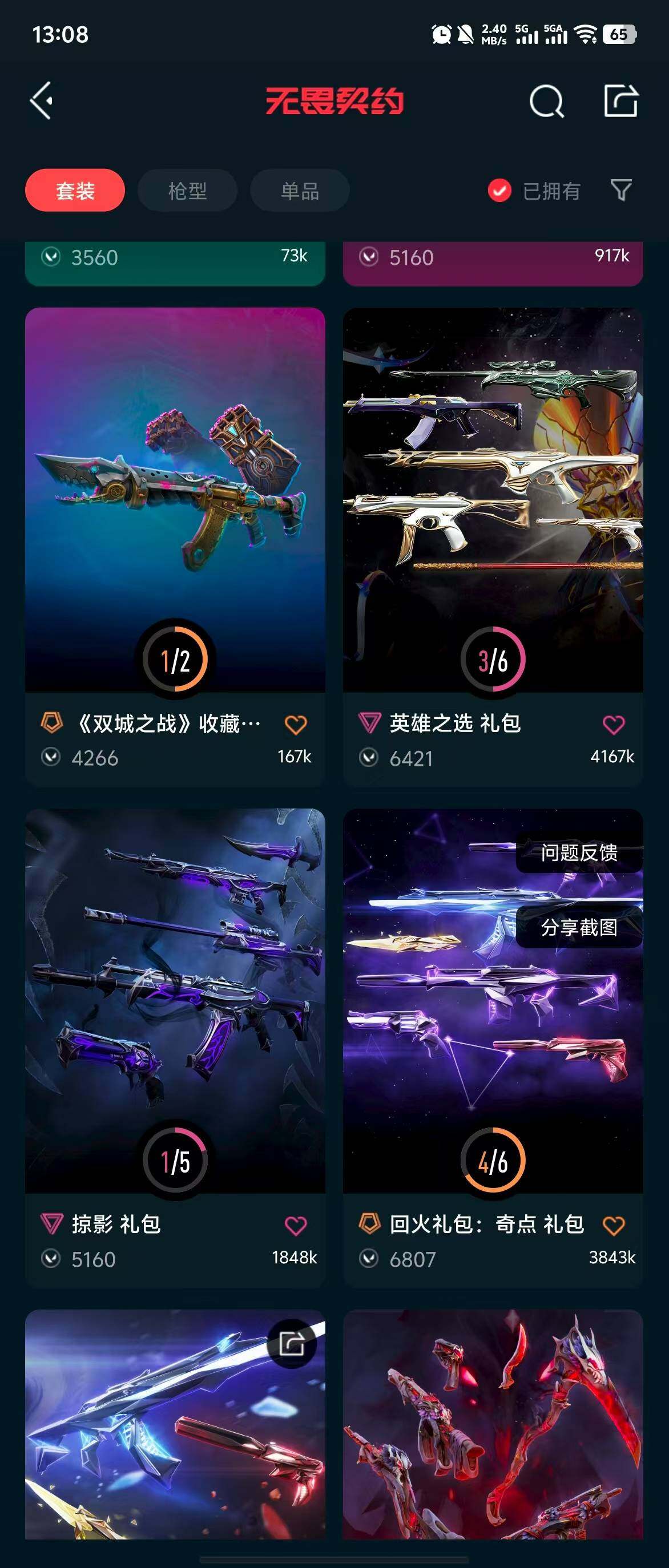 WWQQM313365无畏契约账号详情图13 WWQQM313365无畏契约账号详情图13
